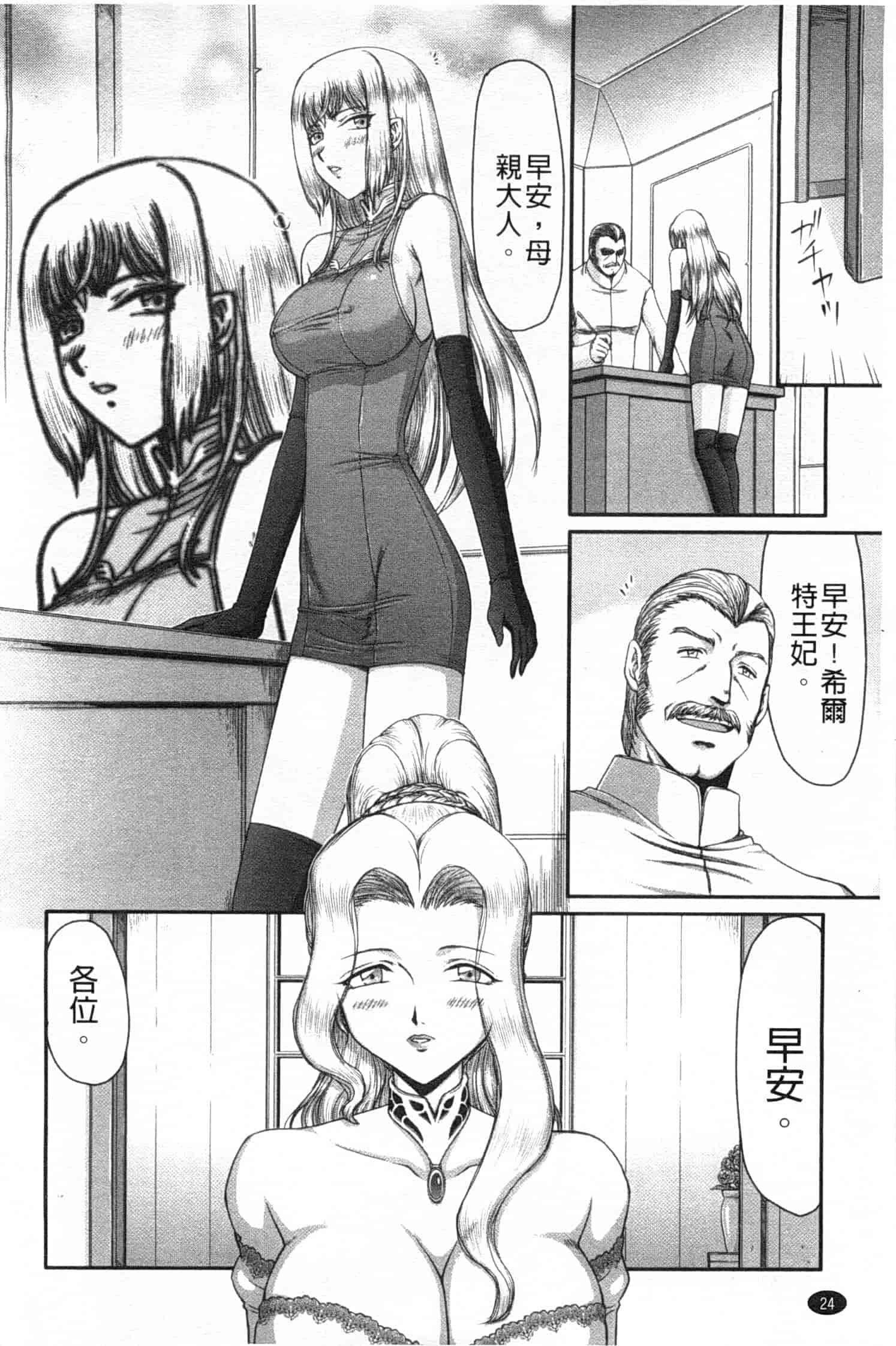 汉化版-[たいらはじめ] 淫堕の鬼姫アンネローゼ_第1集
