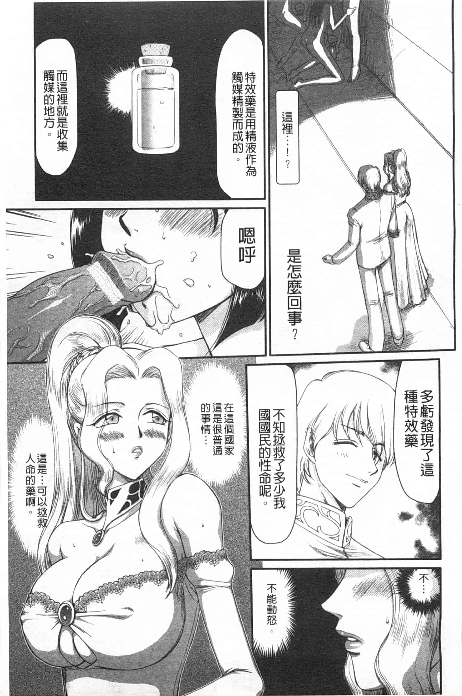汉化版-[たいらはじめ] 淫堕の鬼姫アンネローゼ_第1集