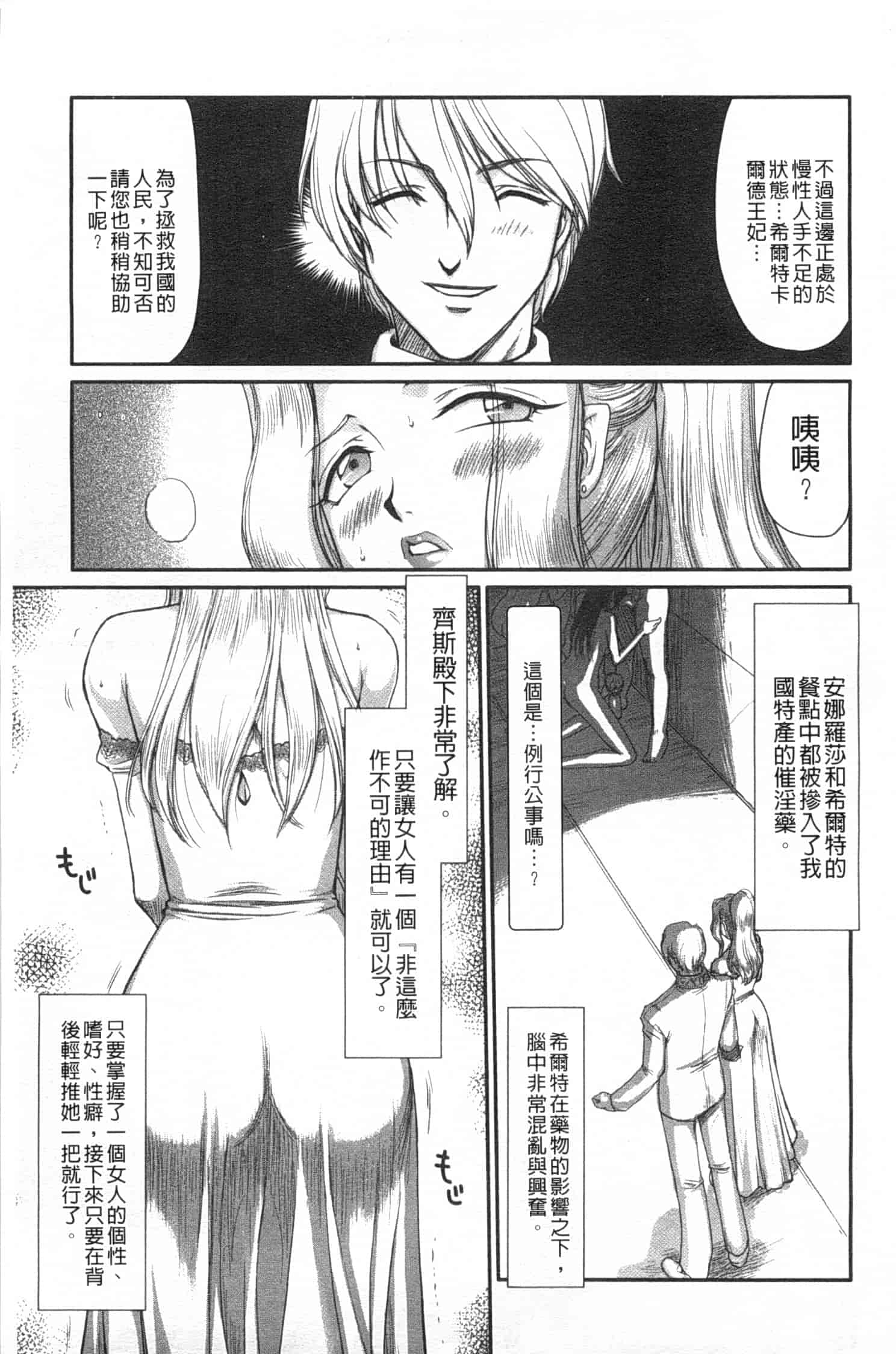 汉化版-[たいらはじめ] 淫堕の鬼姫アンネローゼ_第1集