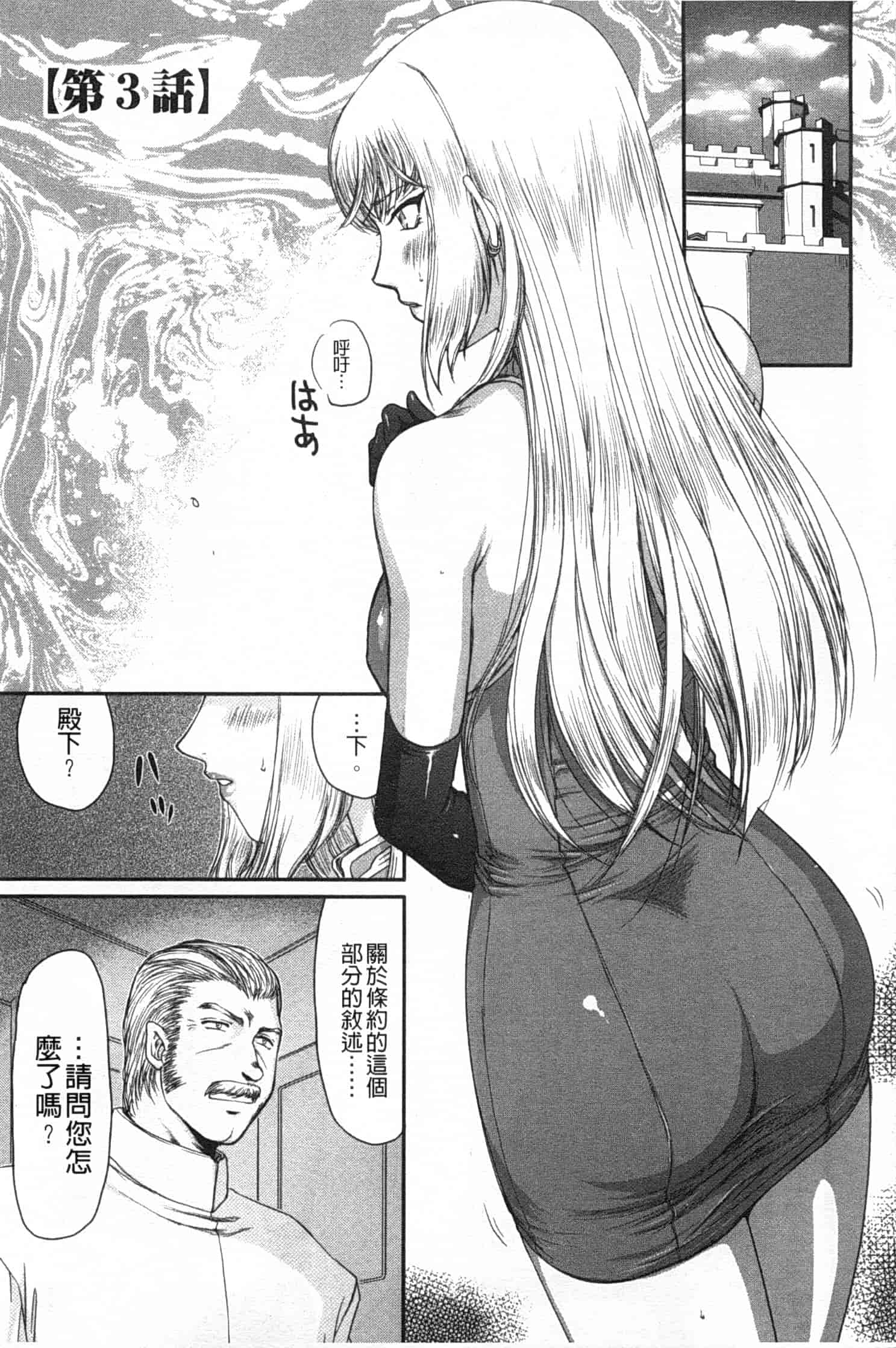 汉化版-[たいらはじめ] 淫堕の鬼姫アンネローゼ_第2集