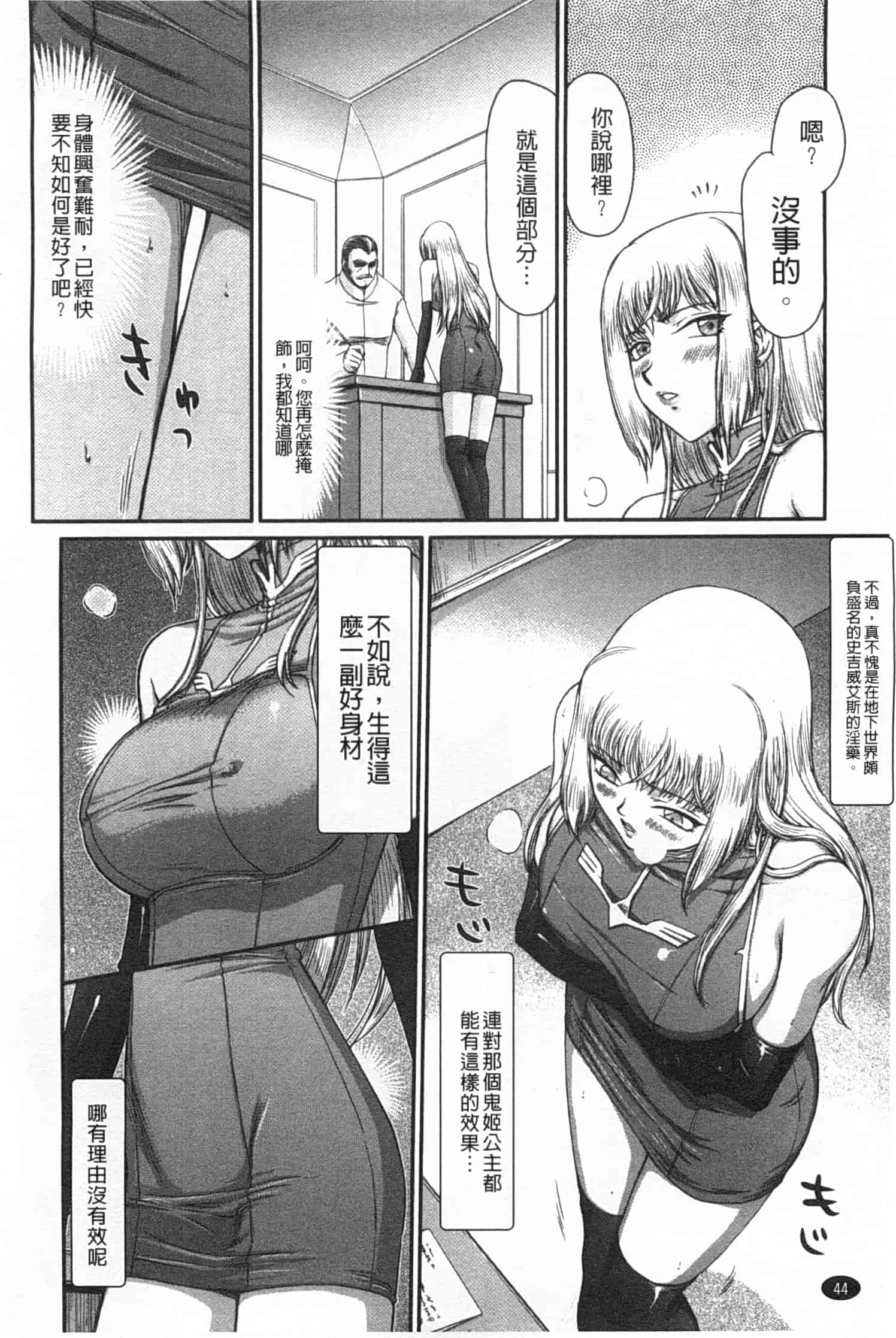 汉化版-[たいらはじめ] 淫堕の鬼姫アンネローゼ_第2集