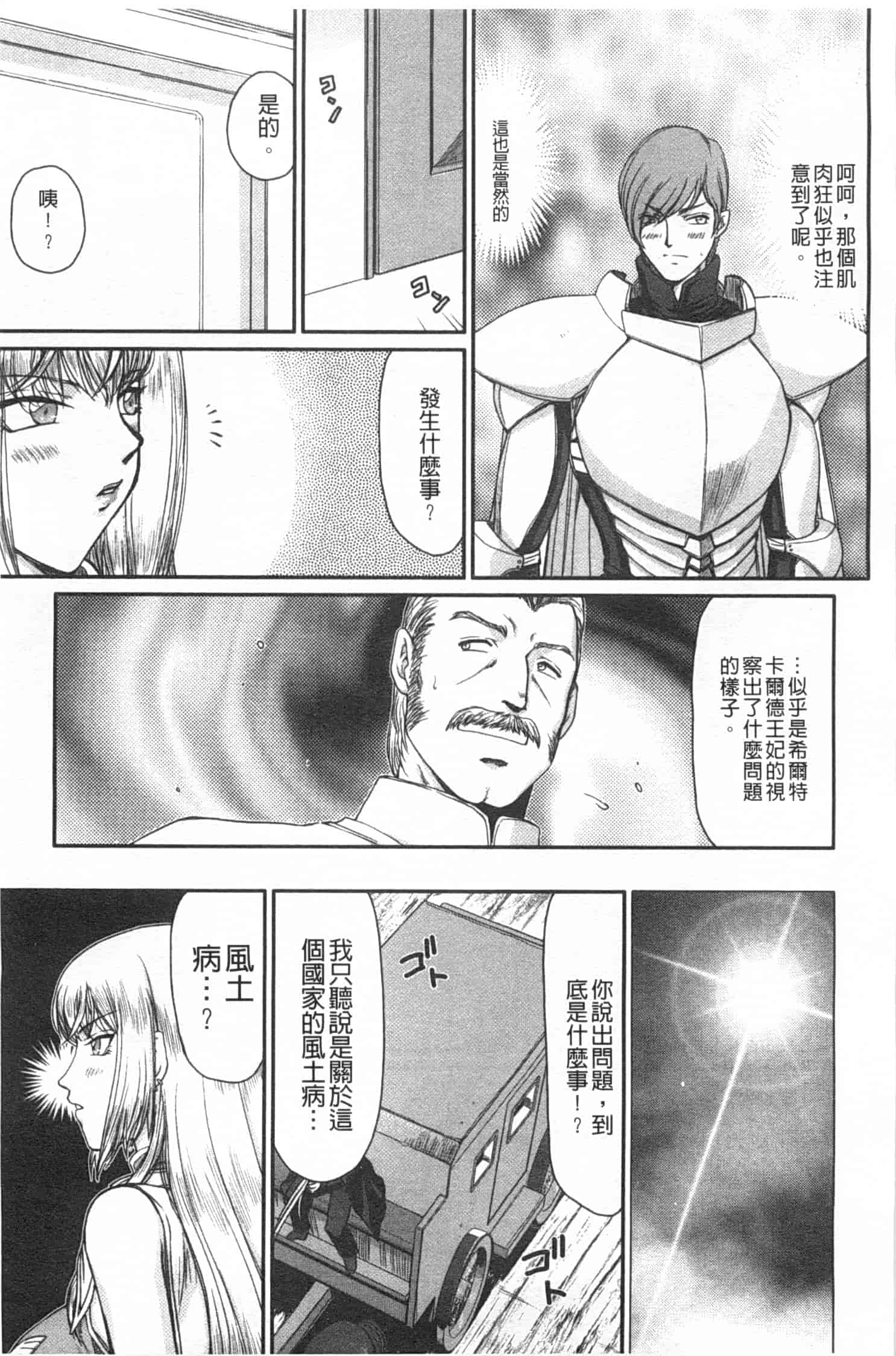 汉化版-[たいらはじめ] 淫堕の鬼姫アンネローゼ_第2集