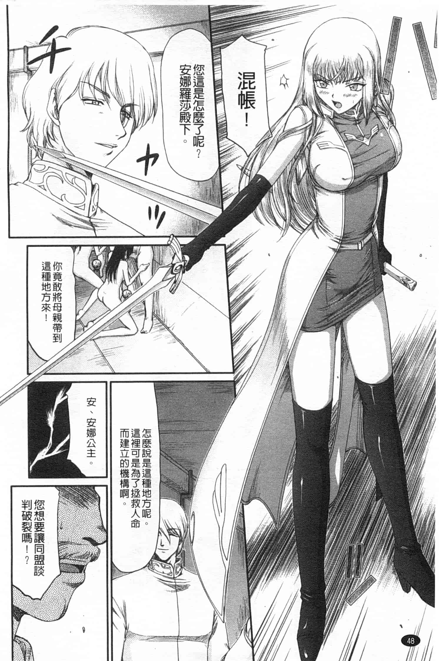 汉化版-[たいらはじめ] 淫堕の鬼姫アンネローゼ_第2集