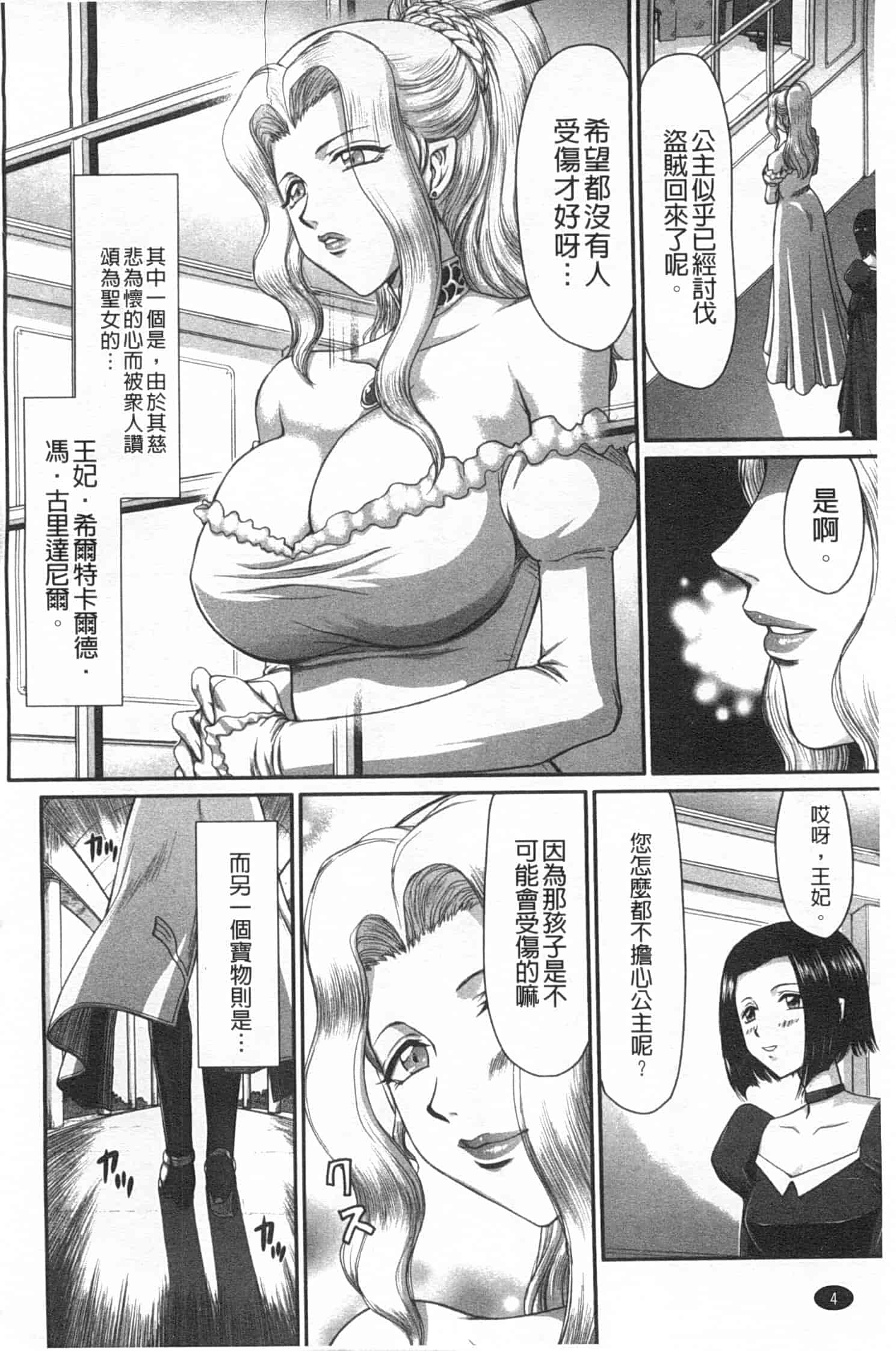 汉化版-[たいらはじめ] 淫堕の鬼姫アンネローゼ_第1集