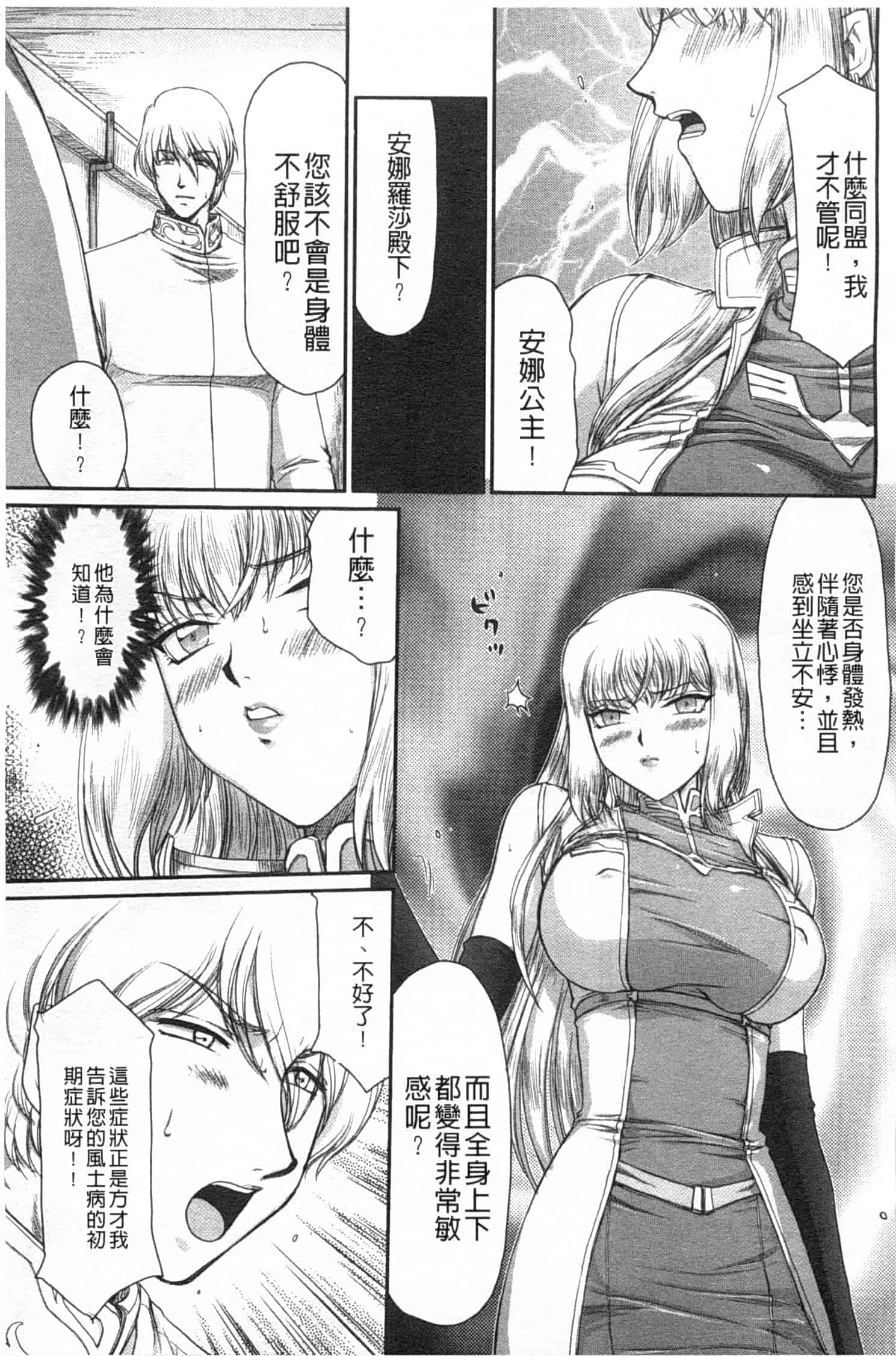 汉化版-[たいらはじめ] 淫堕の鬼姫アンネローゼ_第2集
