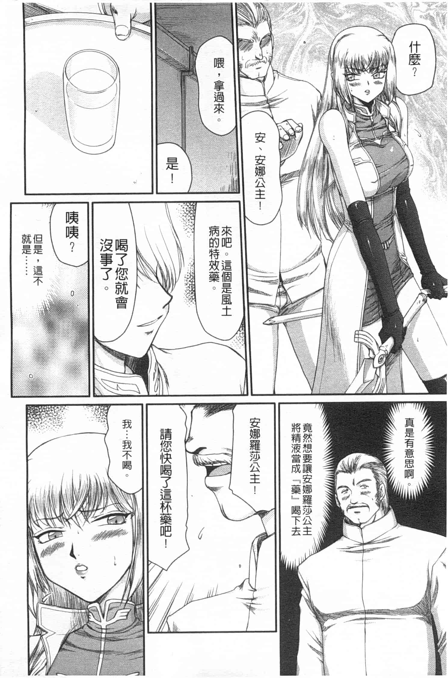 汉化版-[たいらはじめ] 淫堕の鬼姫アンネローゼ_第2集