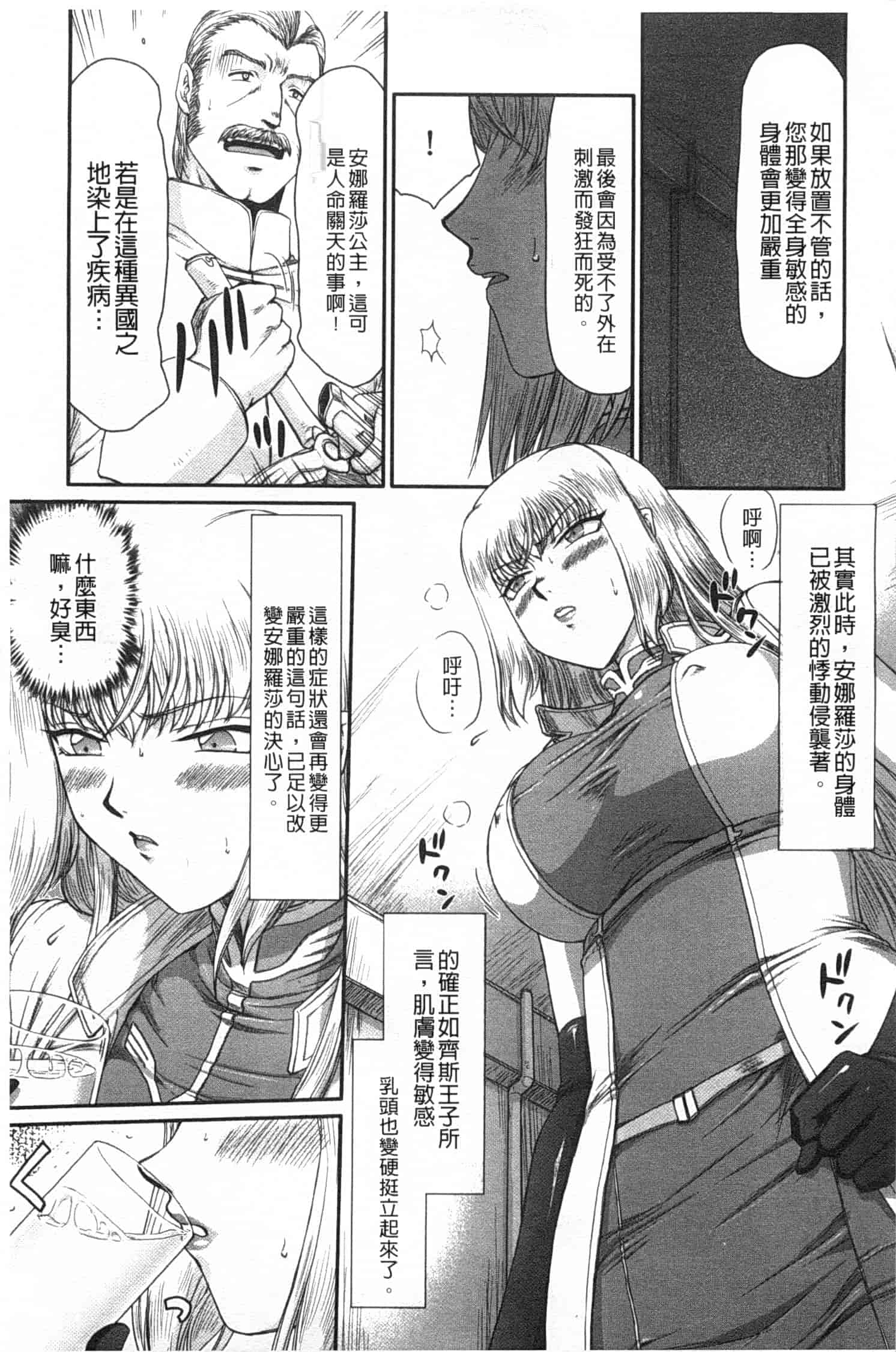 汉化版-[たいらはじめ] 淫堕の鬼姫アンネローゼ_第2集