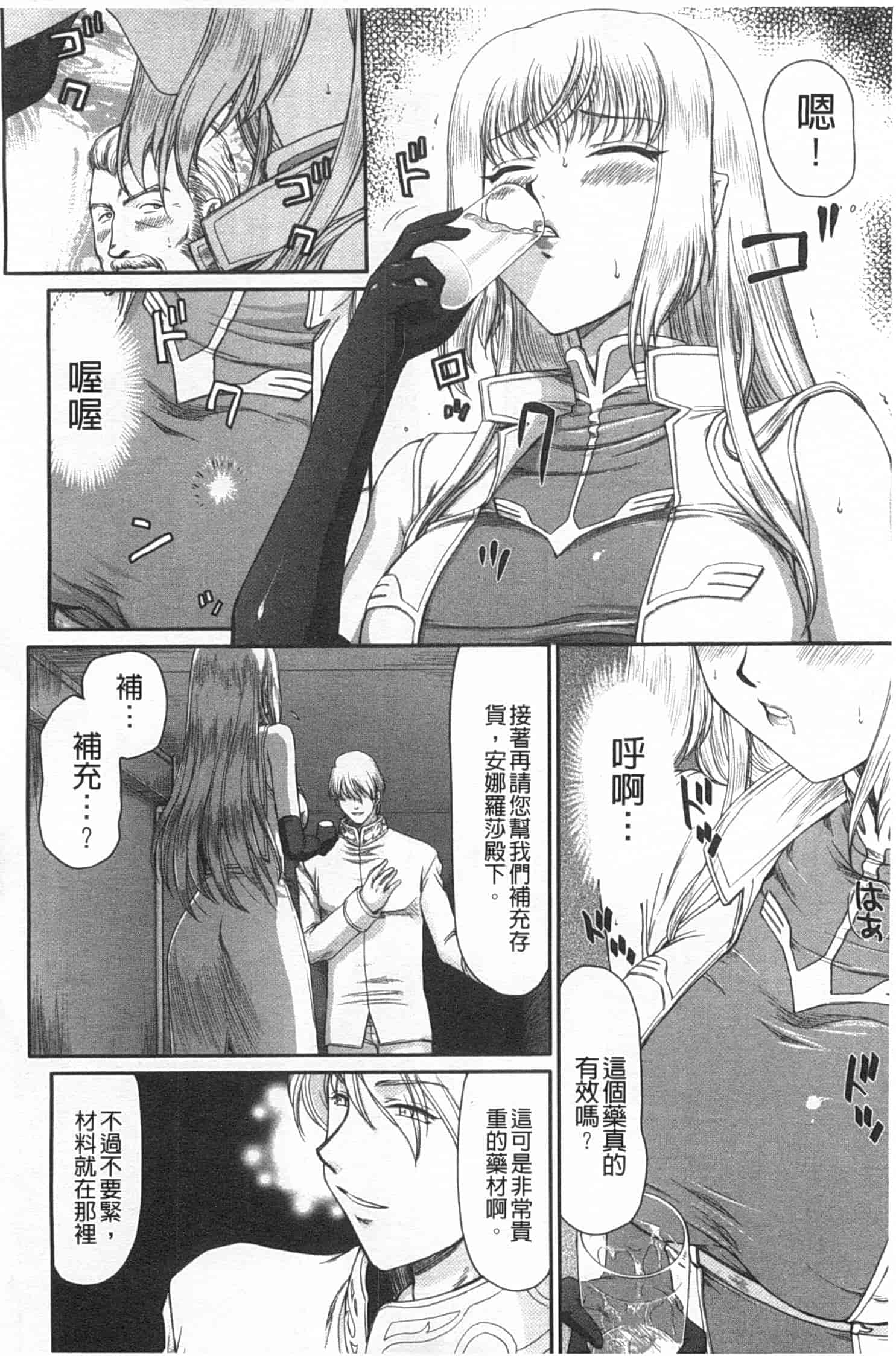 汉化版-[たいらはじめ] 淫堕の鬼姫アンネローゼ_第2集