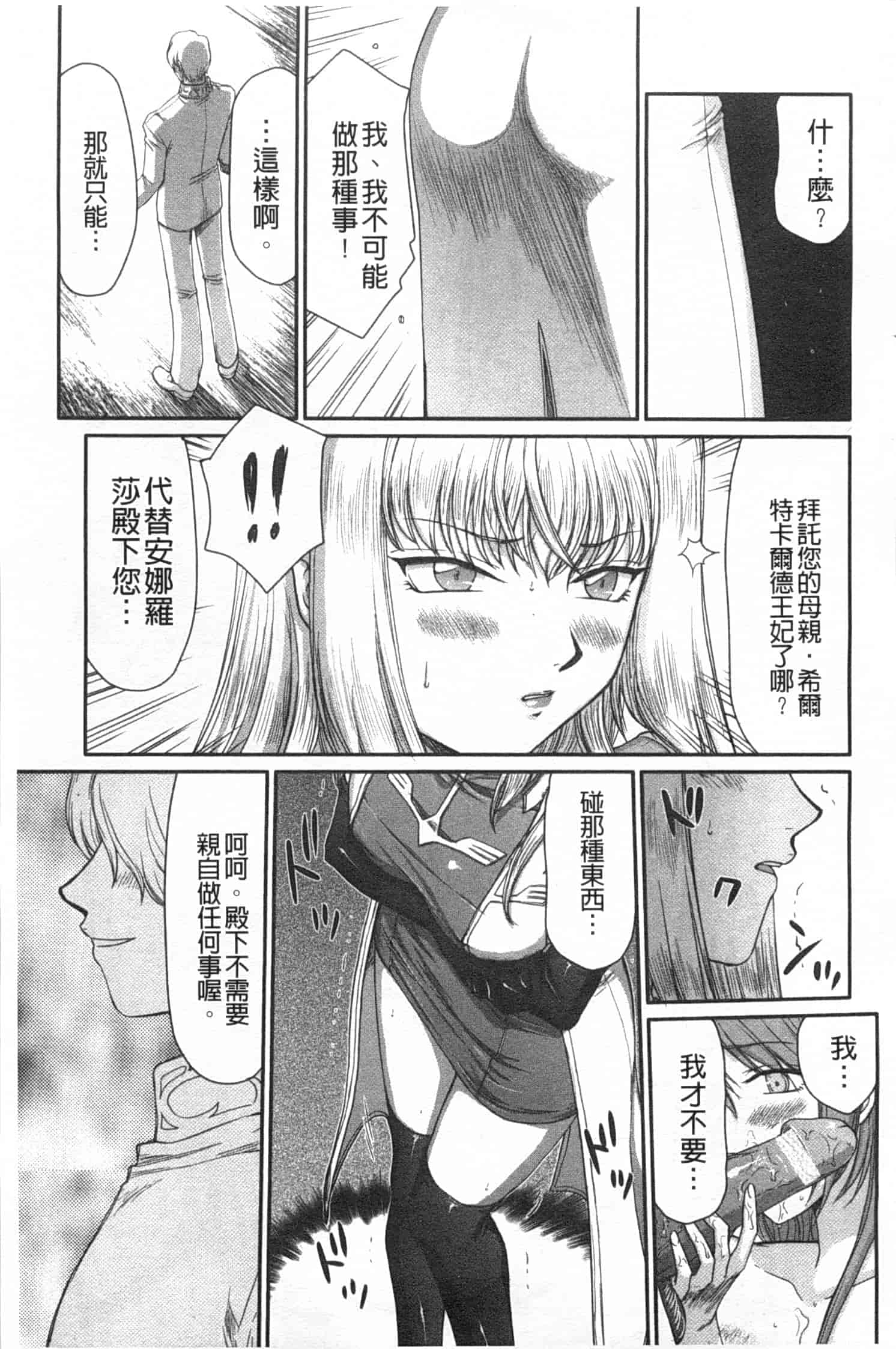 汉化版-[たいらはじめ] 淫堕の鬼姫アンネローゼ_第2集