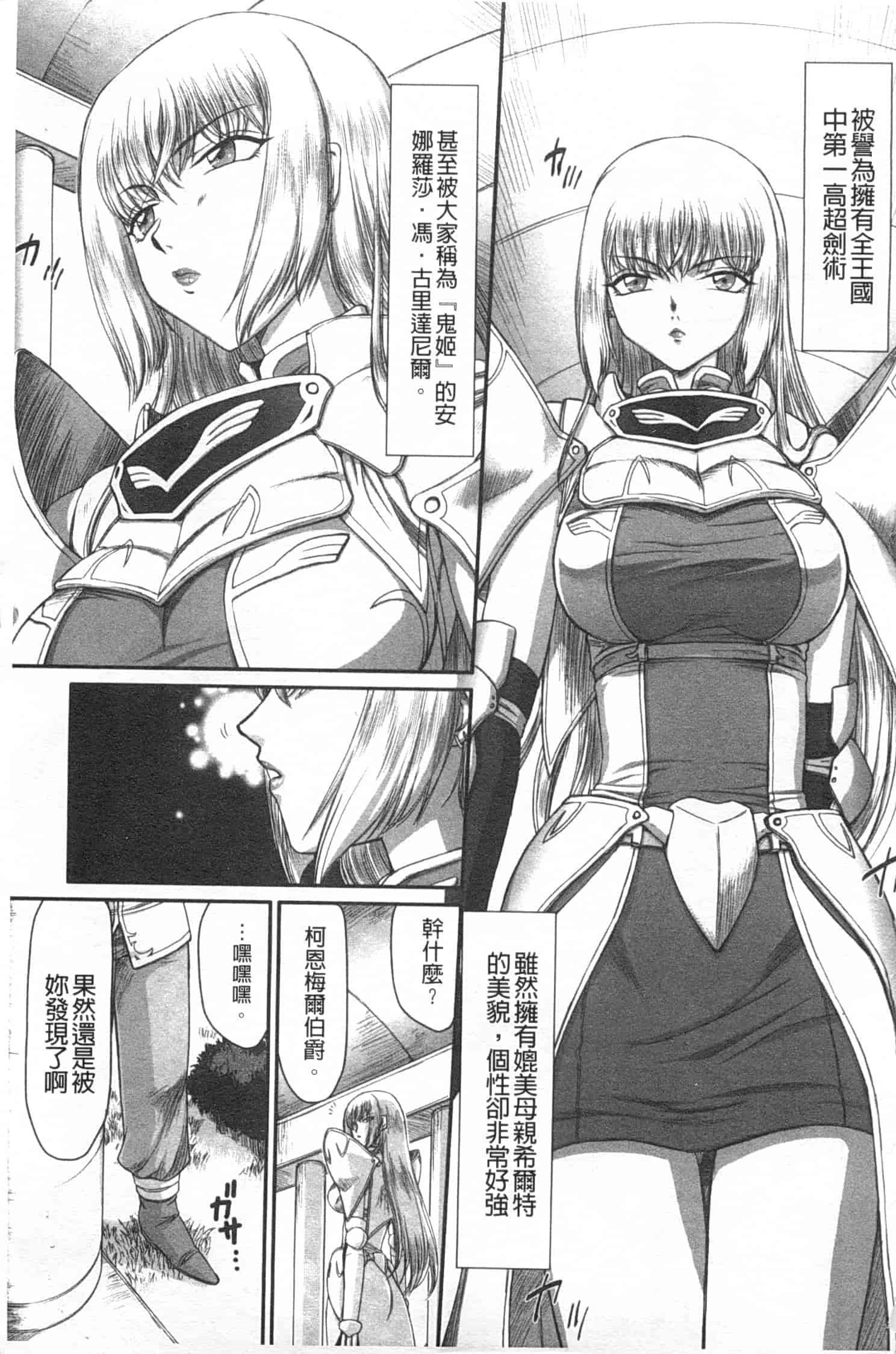 汉化版-[たいらはじめ] 淫堕の鬼姫アンネローゼ_第1集