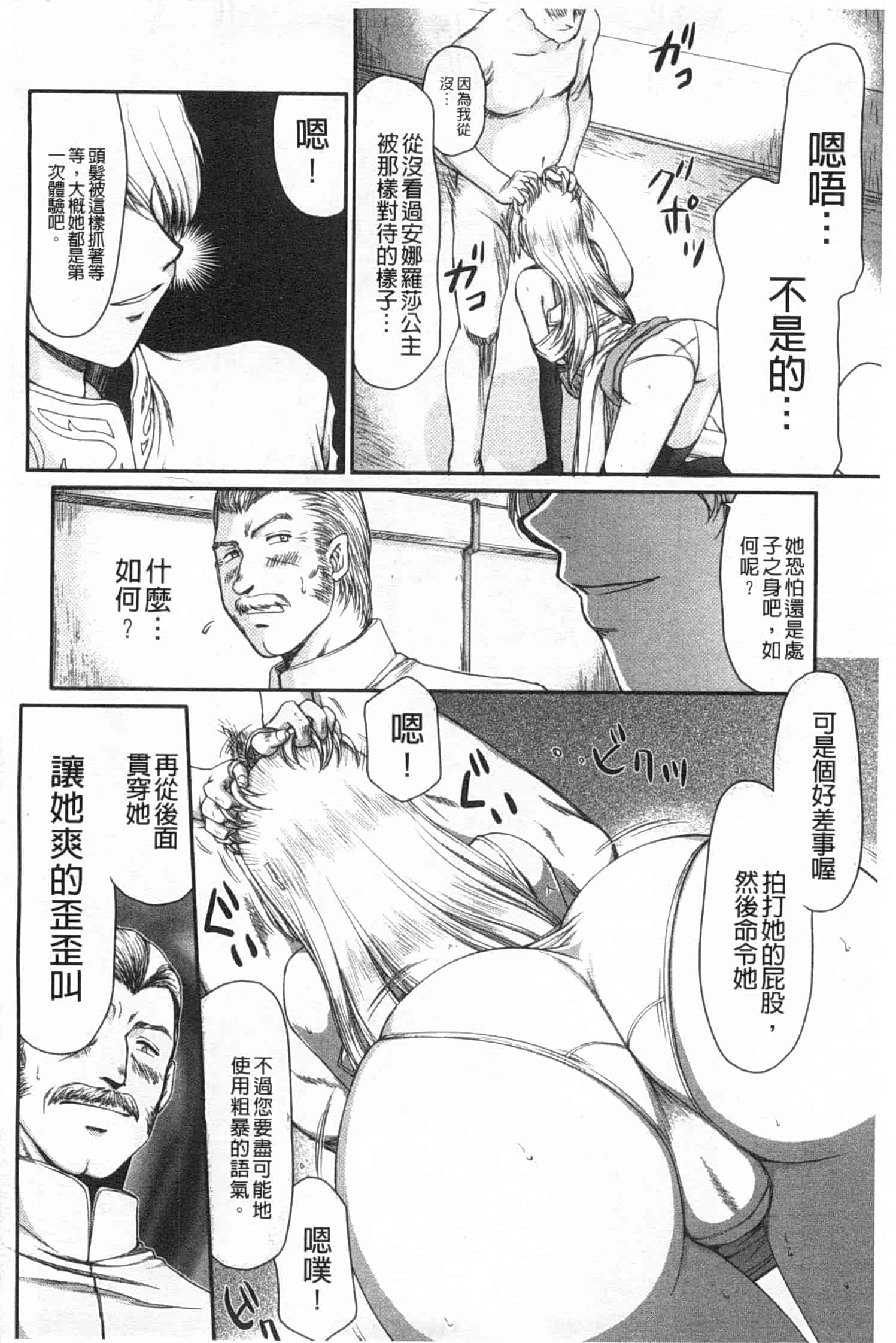 汉化版-[たいらはじめ] 淫堕の鬼姫アンネローゼ_第2集