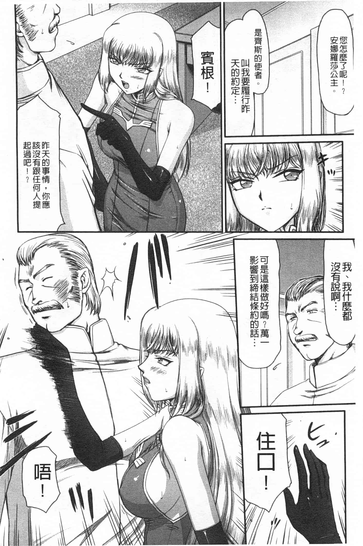 汉化版-[たいらはじめ] 淫堕の鬼姫アンネローゼ_第2集