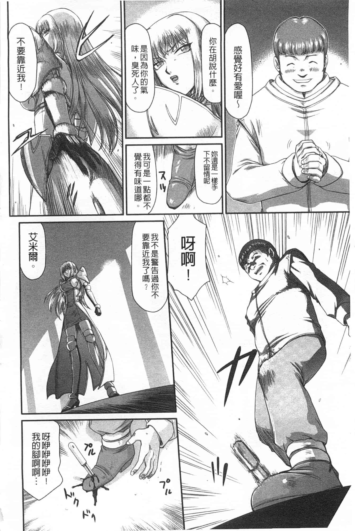 汉化版-[たいらはじめ] 淫堕の鬼姫アンネローゼ_第1集