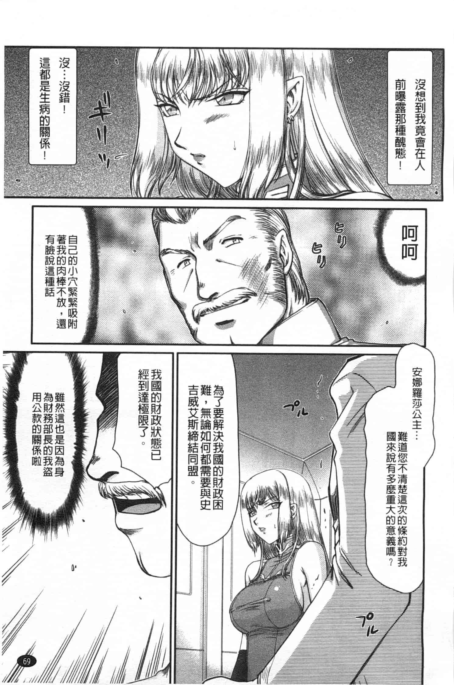 汉化版-[たいらはじめ] 淫堕の鬼姫アンネローゼ_第2集