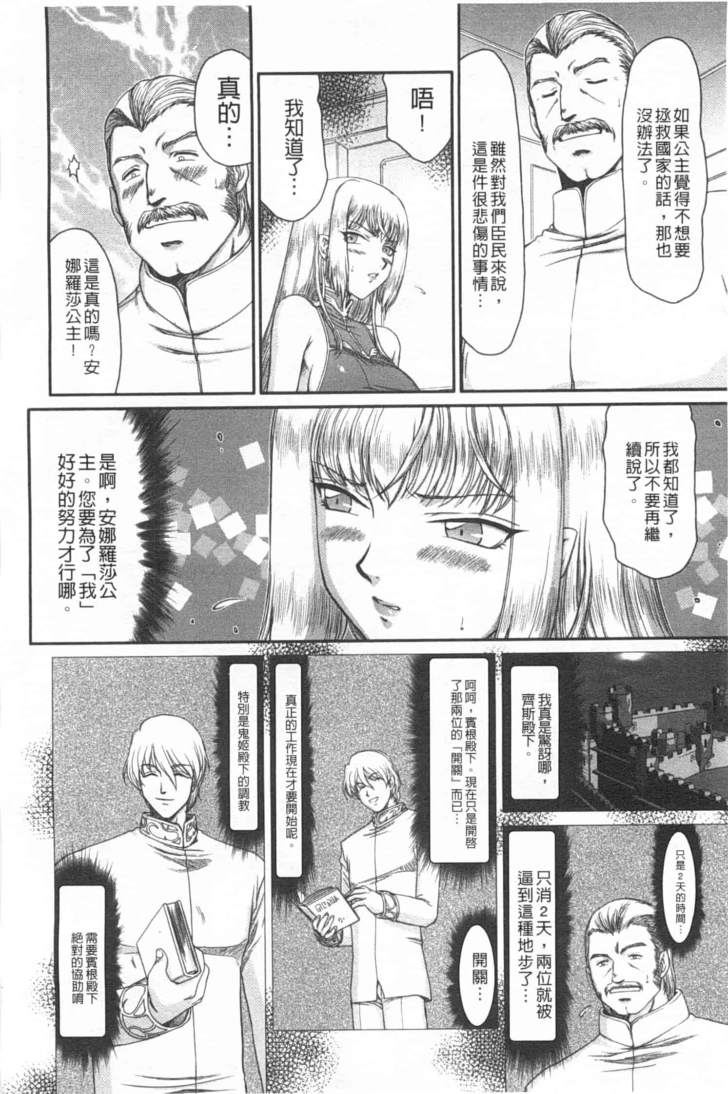 汉化版-[たいらはじめ] 淫堕の鬼姫アンネローゼ_第2集