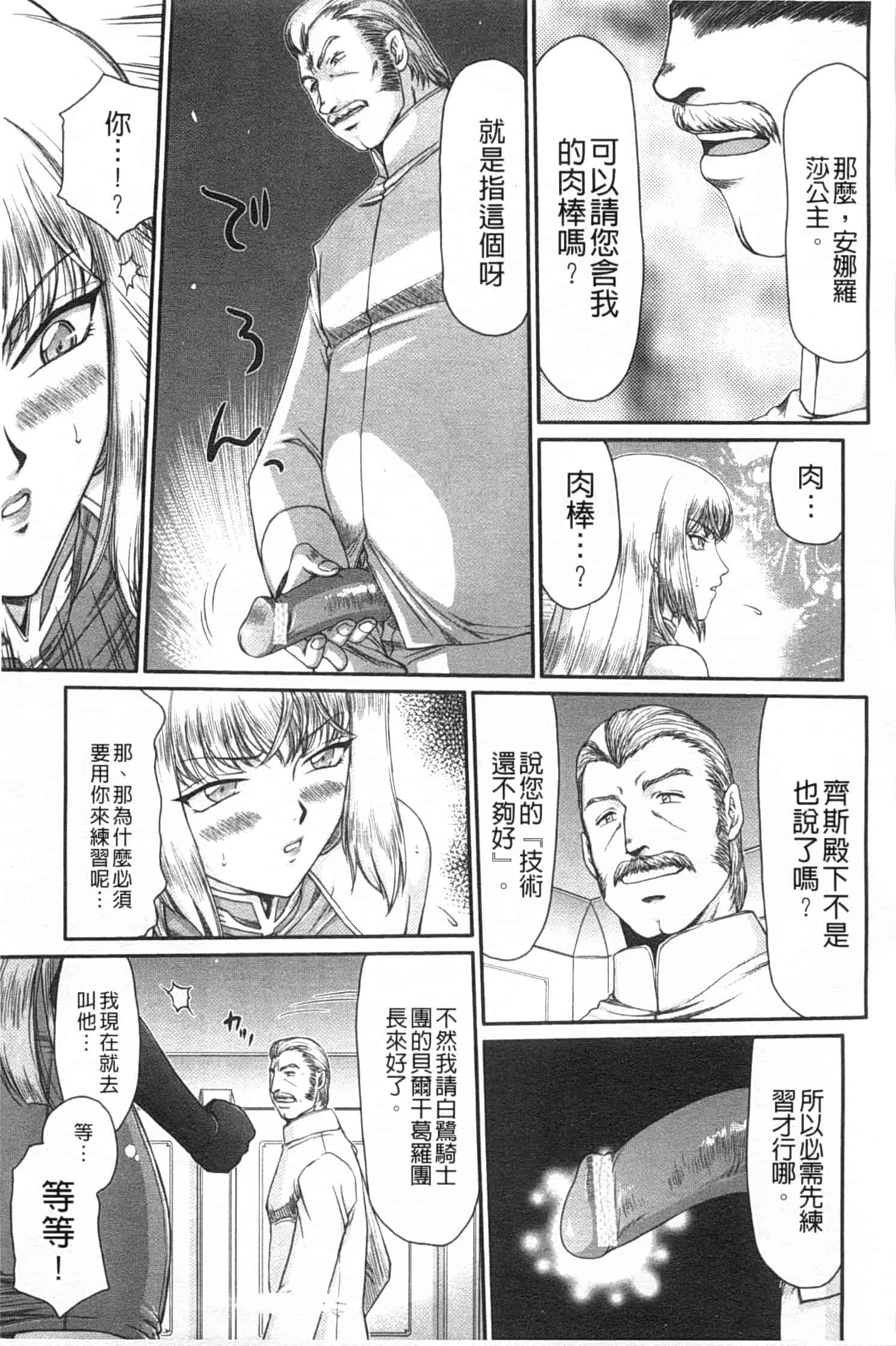 汉化版-[たいらはじめ] 淫堕の鬼姫アンネローゼ_第2集