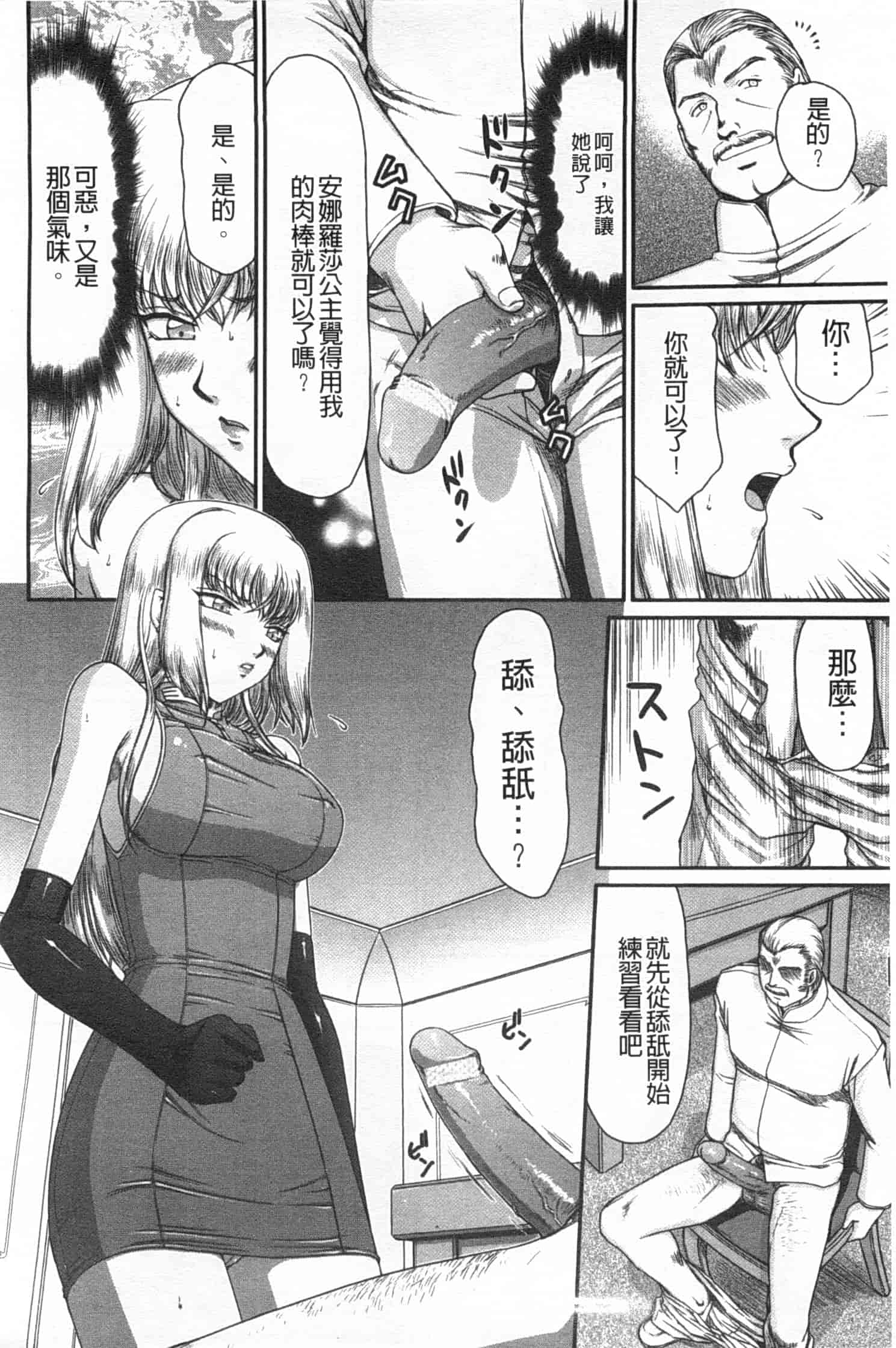 汉化版-[たいらはじめ] 淫堕の鬼姫アンネローゼ_第2集