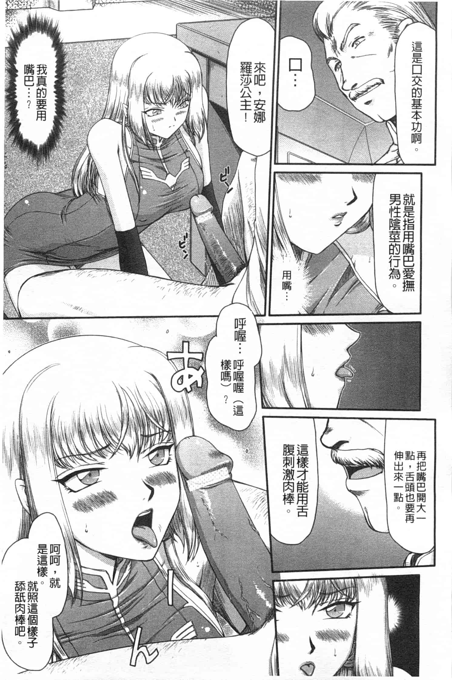 汉化版-[たいらはじめ] 淫堕の鬼姫アンネローゼ_第2集