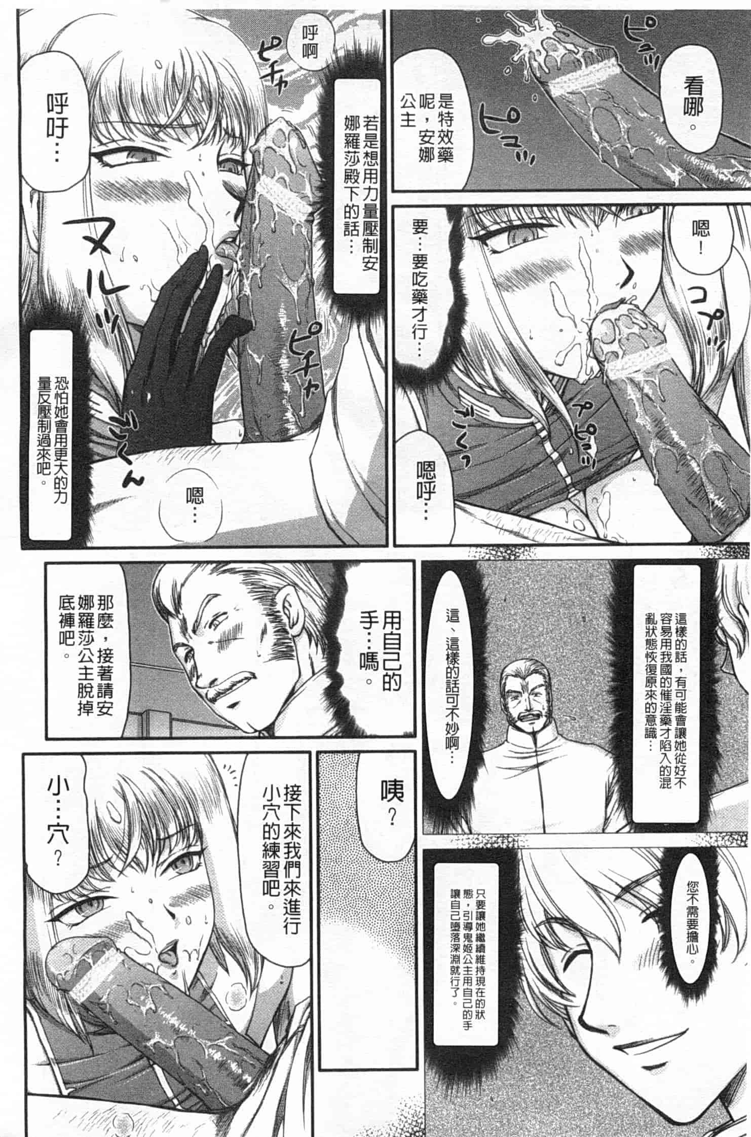 汉化版-[たいらはじめ] 淫堕の鬼姫アンネローゼ_第3集