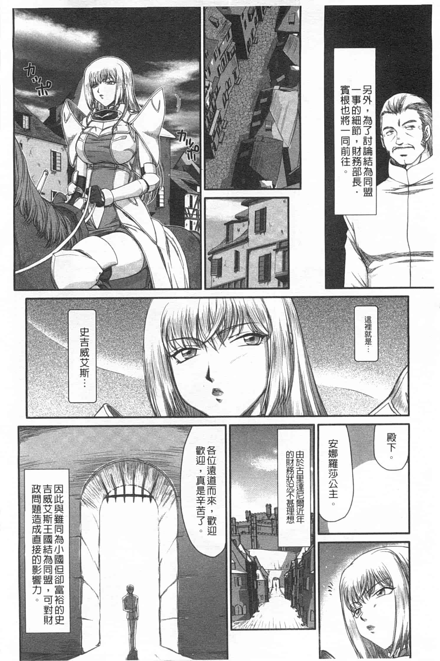 汉化版-[たいらはじめ] 淫堕の鬼姫アンネローゼ_第1集