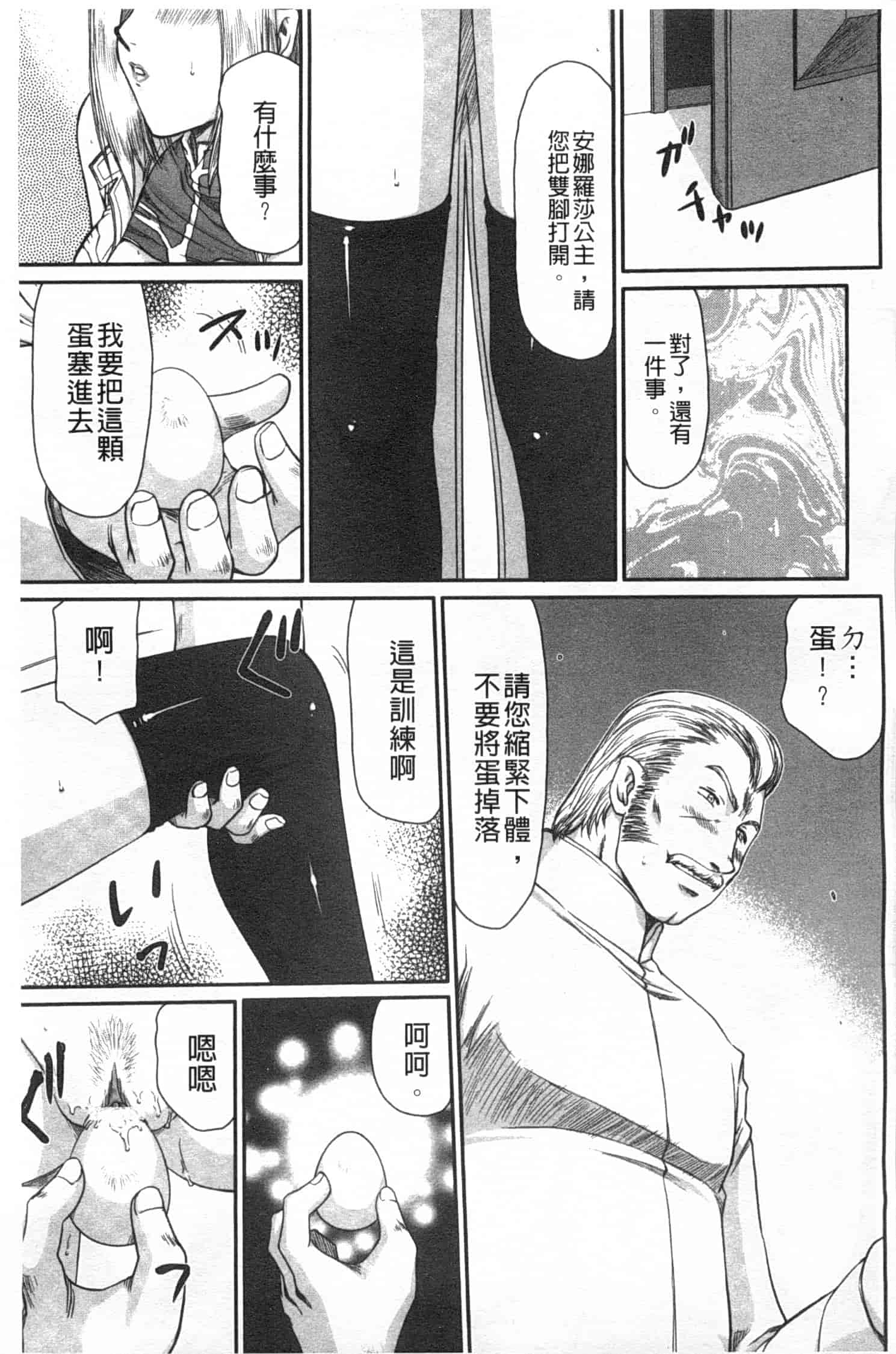 汉化版-[たいらはじめ] 淫堕の鬼姫アンネローゼ_第3集