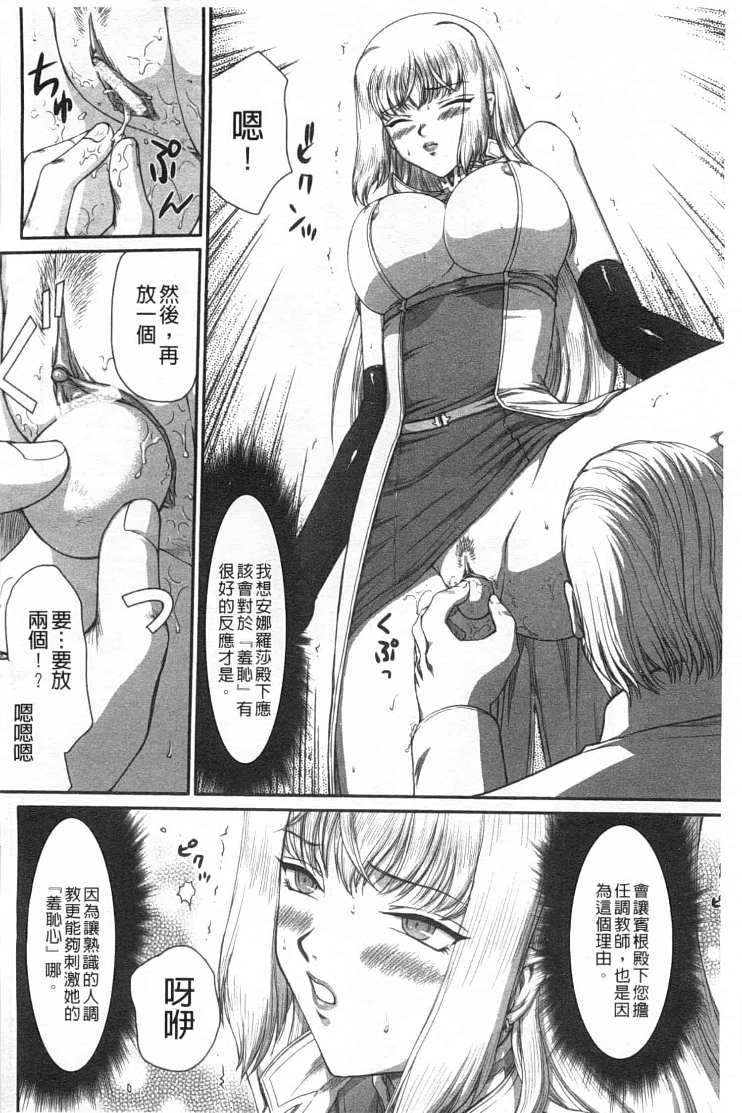 汉化版-[たいらはじめ] 淫堕の鬼姫アンネローゼ_第3集