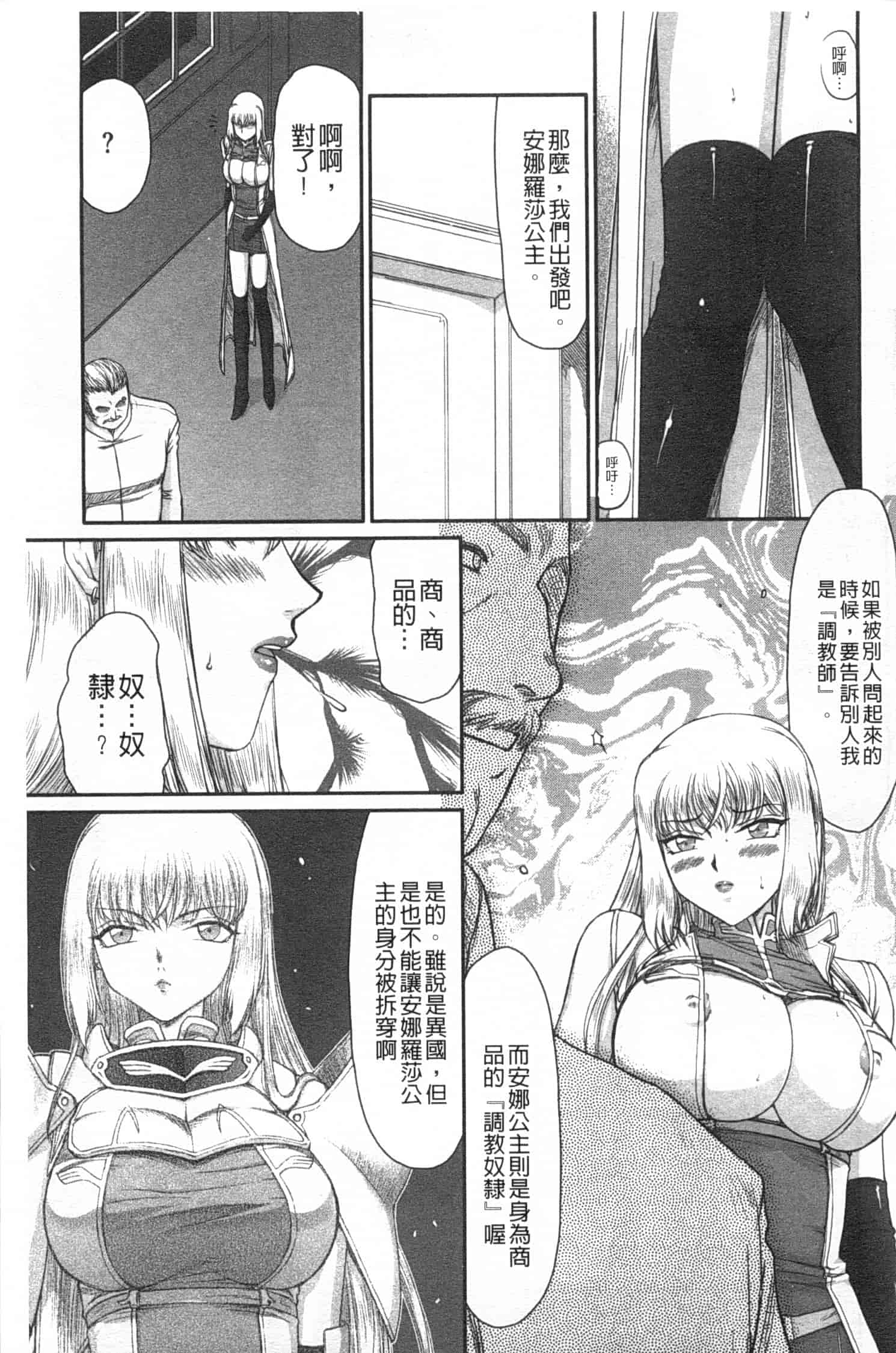 汉化版-[たいらはじめ] 淫堕の鬼姫アンネローゼ_第3集