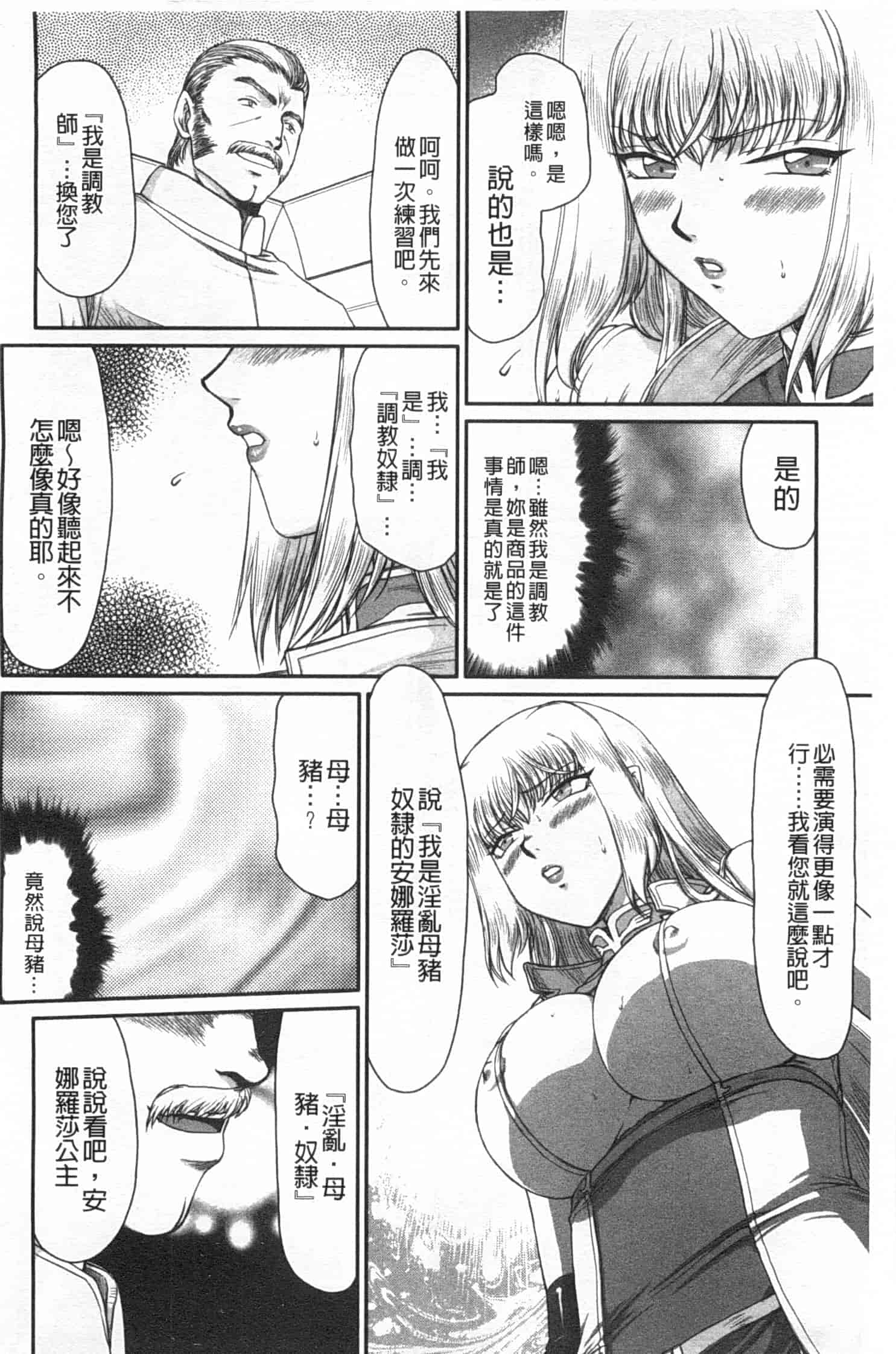 汉化版-[たいらはじめ] 淫堕の鬼姫アンネローゼ_第3集