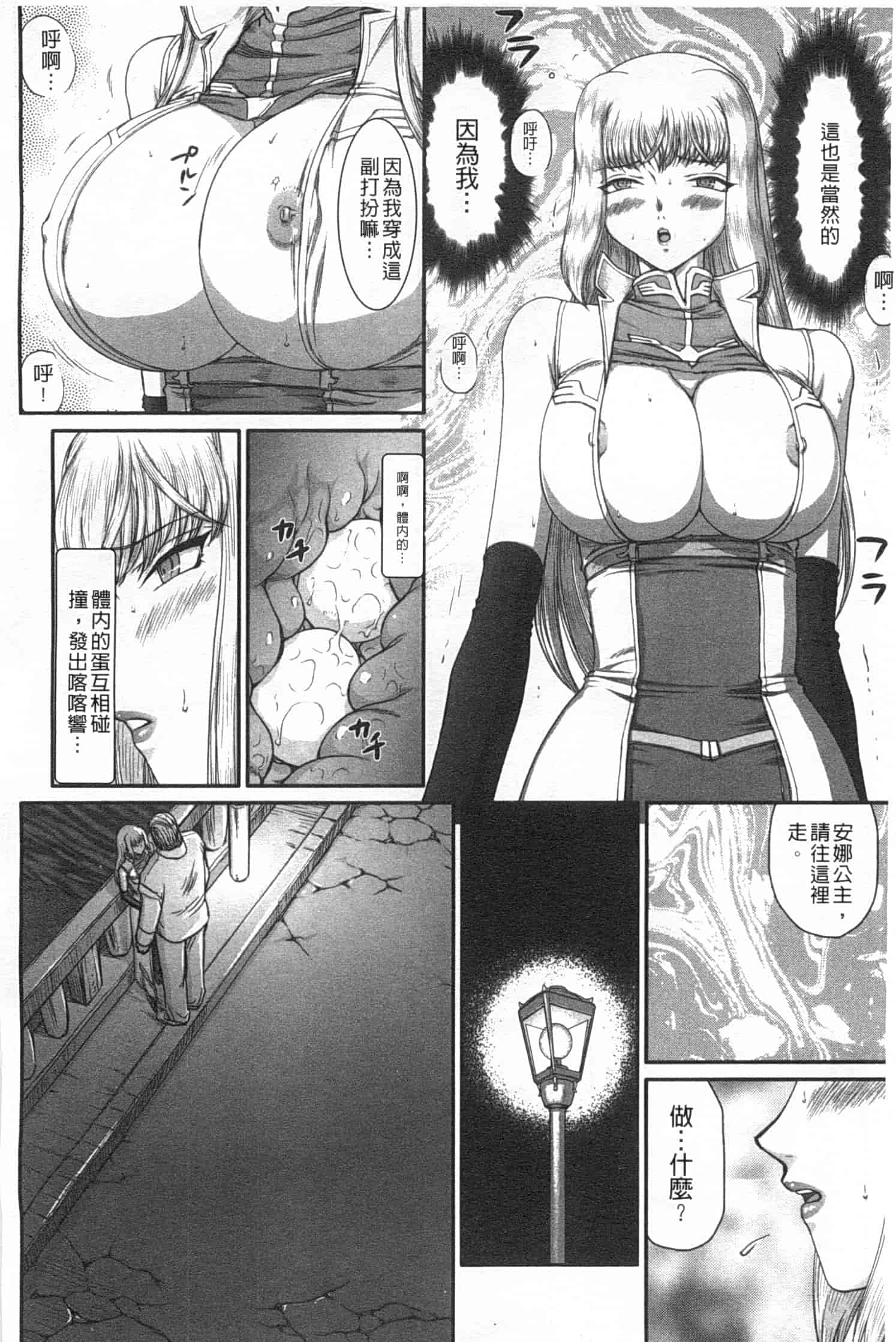 汉化版-[たいらはじめ] 淫堕の鬼姫アンネローゼ_第3集