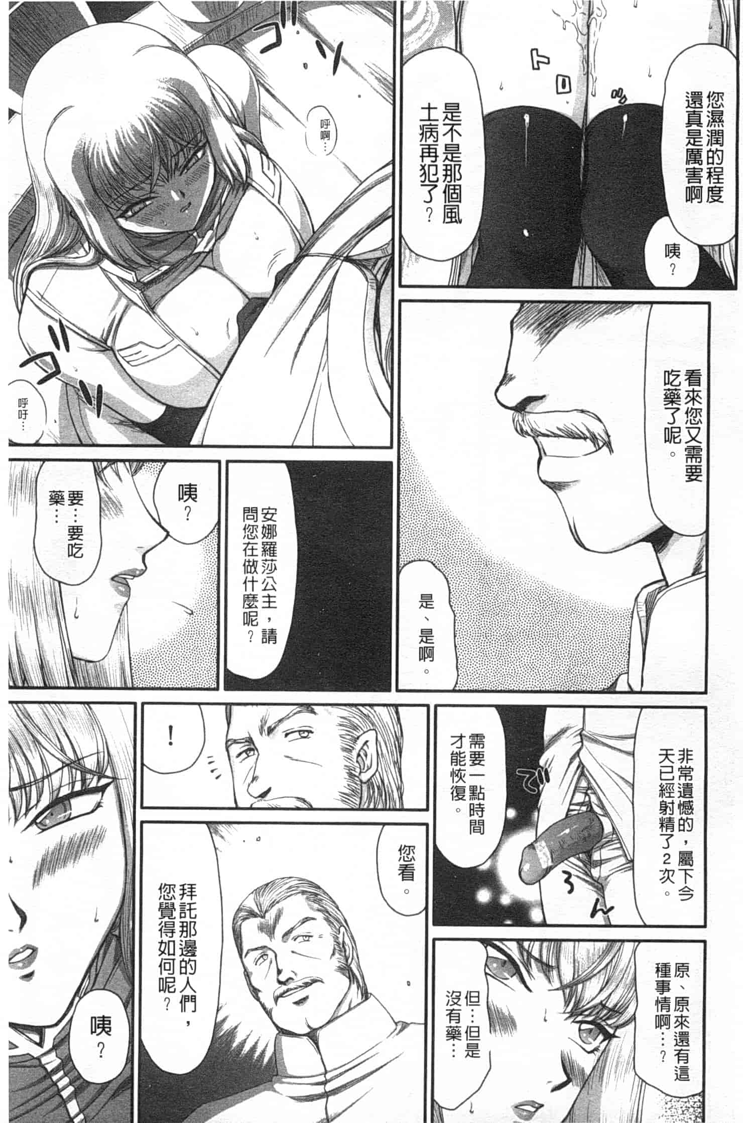 汉化版-[たいらはじめ] 淫堕の鬼姫アンネローゼ_第3集