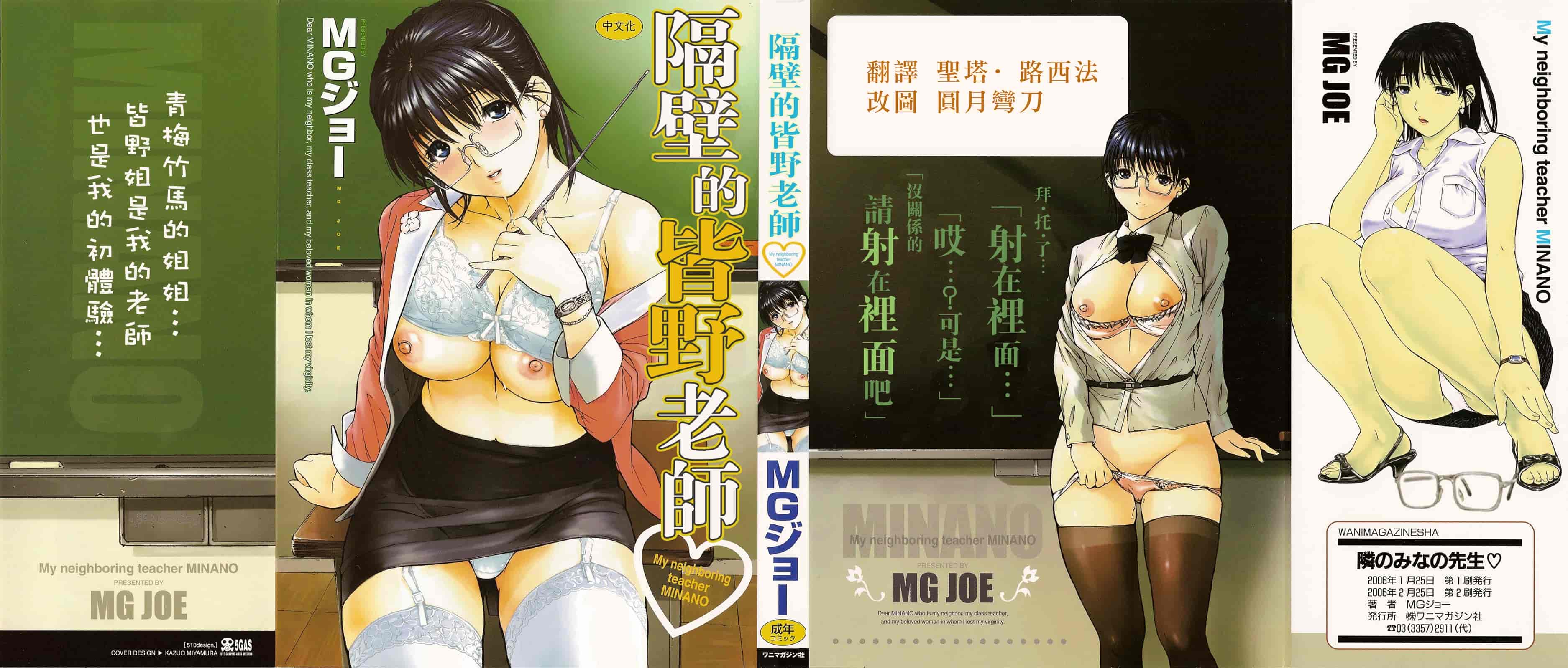 汉化版-[MGジョー] 隣のみなの先生 第1卷_第1集