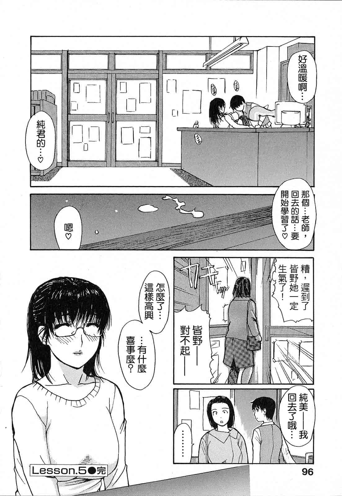 汉化版-[MGジョー] 隣のみなの先生 第1卷_第3集