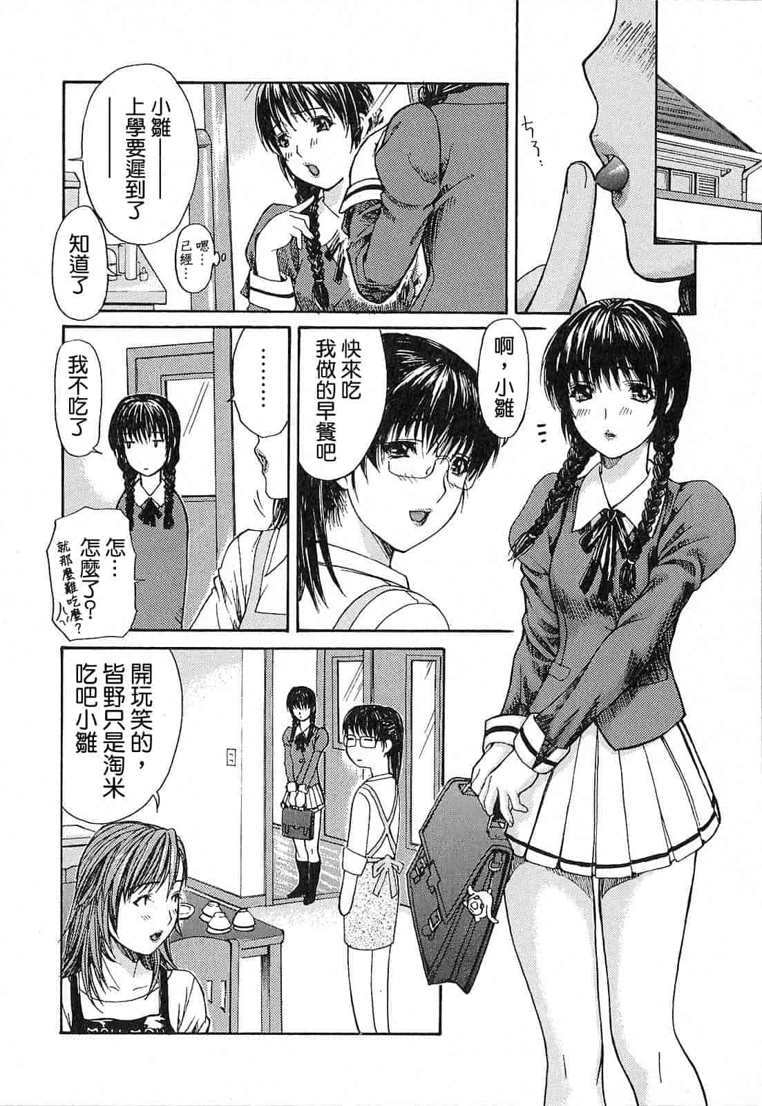 汉化版-[MGジョー] 隣のみなの先生 第1卷_第3集