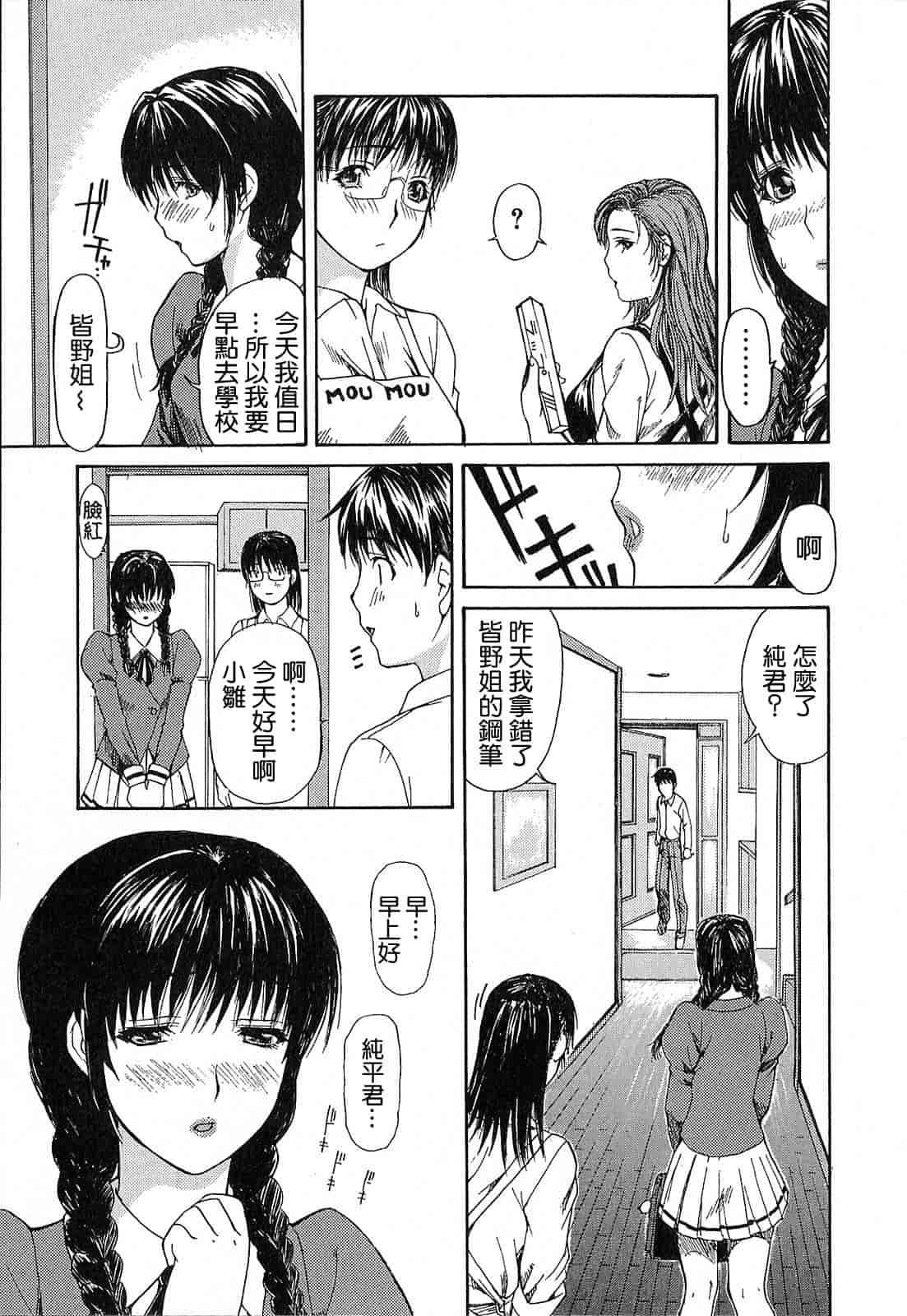 汉化版-[MGジョー] 隣のみなの先生 第1卷_第3集