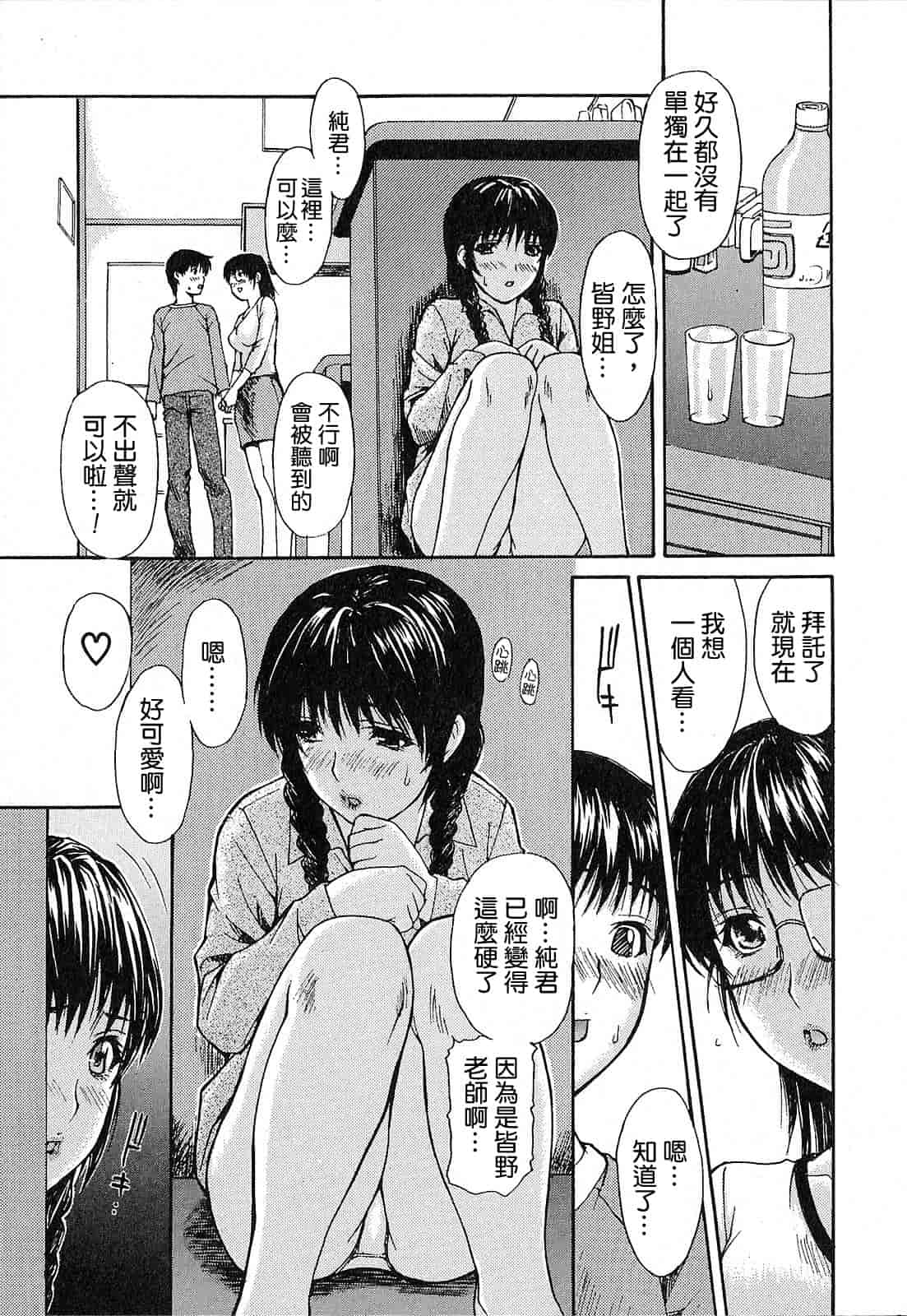 汉化版-[MGジョー] 隣のみなの先生 第1卷_第3集