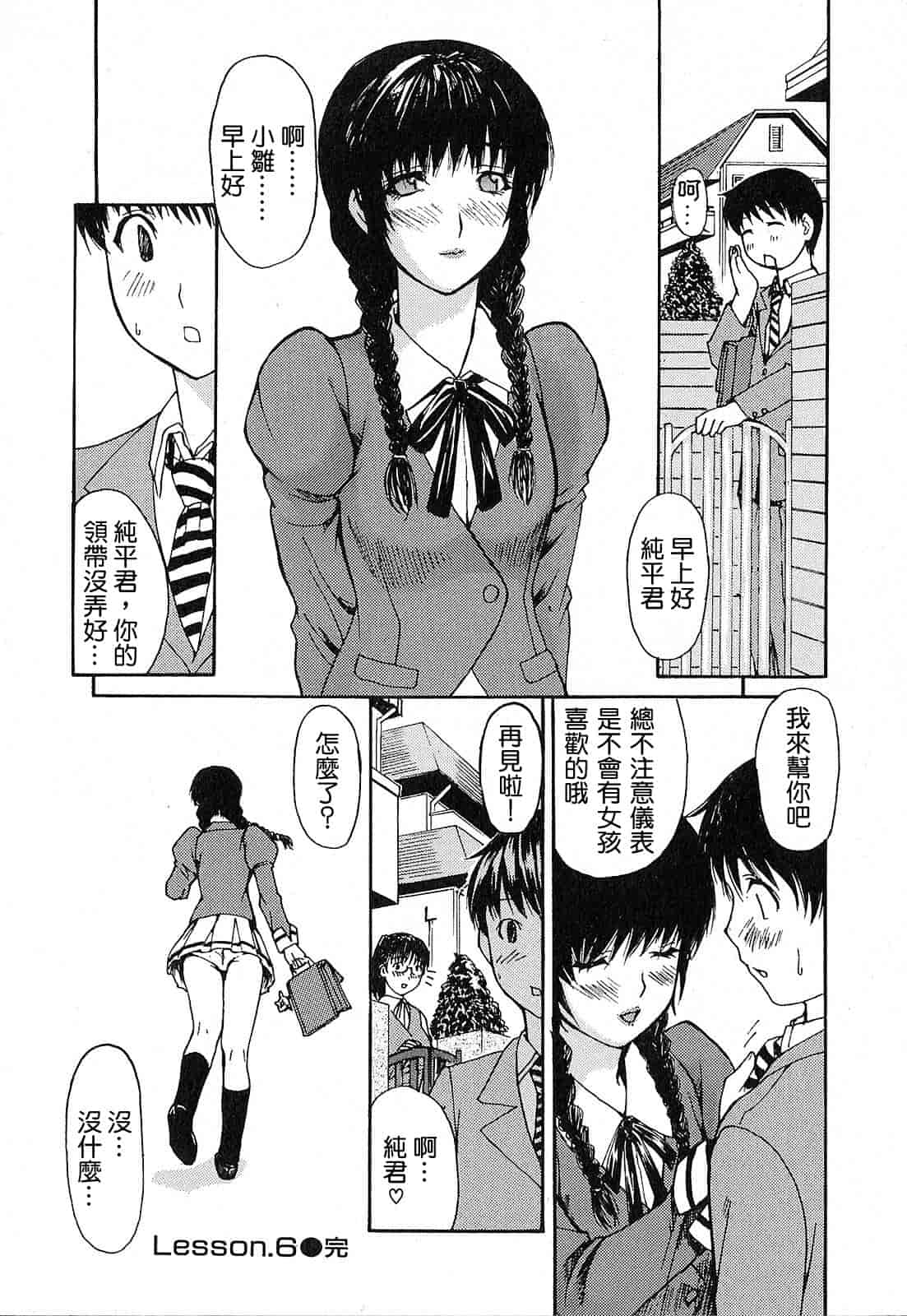 汉化版-[MGジョー] 隣のみなの先生 第1卷_第3集