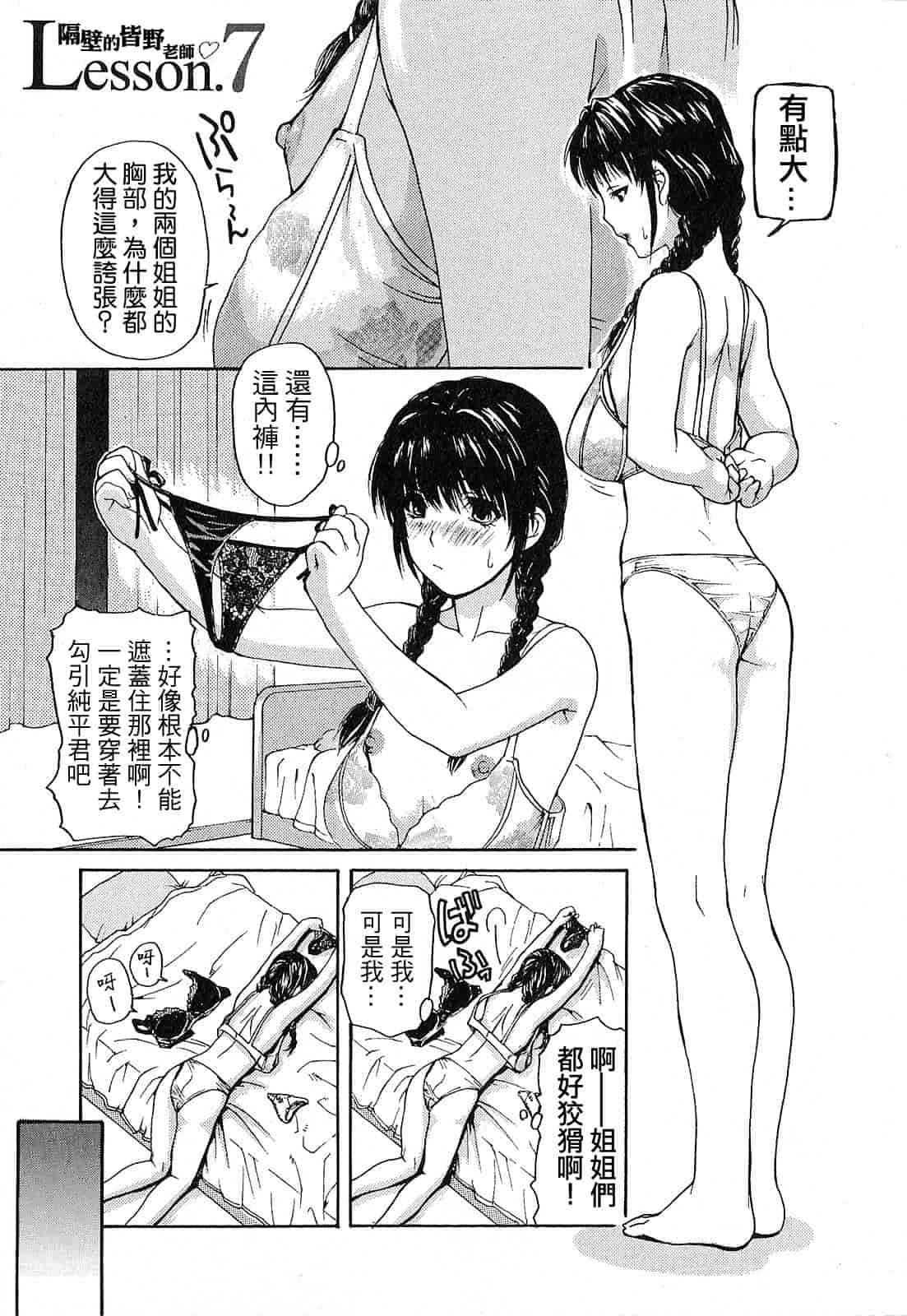 汉化版-[MGジョー] 隣のみなの先生 第1卷_第3集