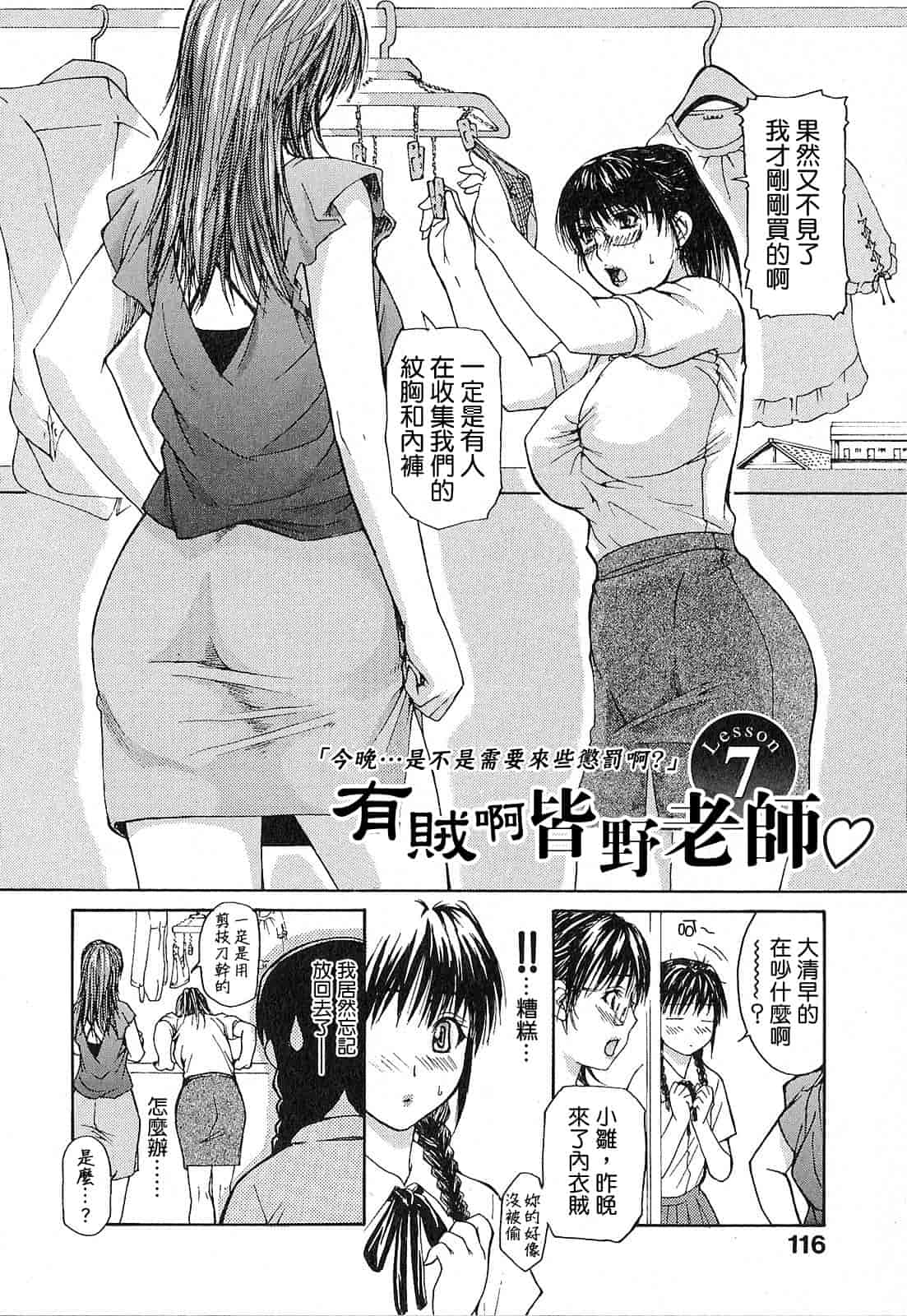 汉化版-[MGジョー] 隣のみなの先生 第1卷_第3集