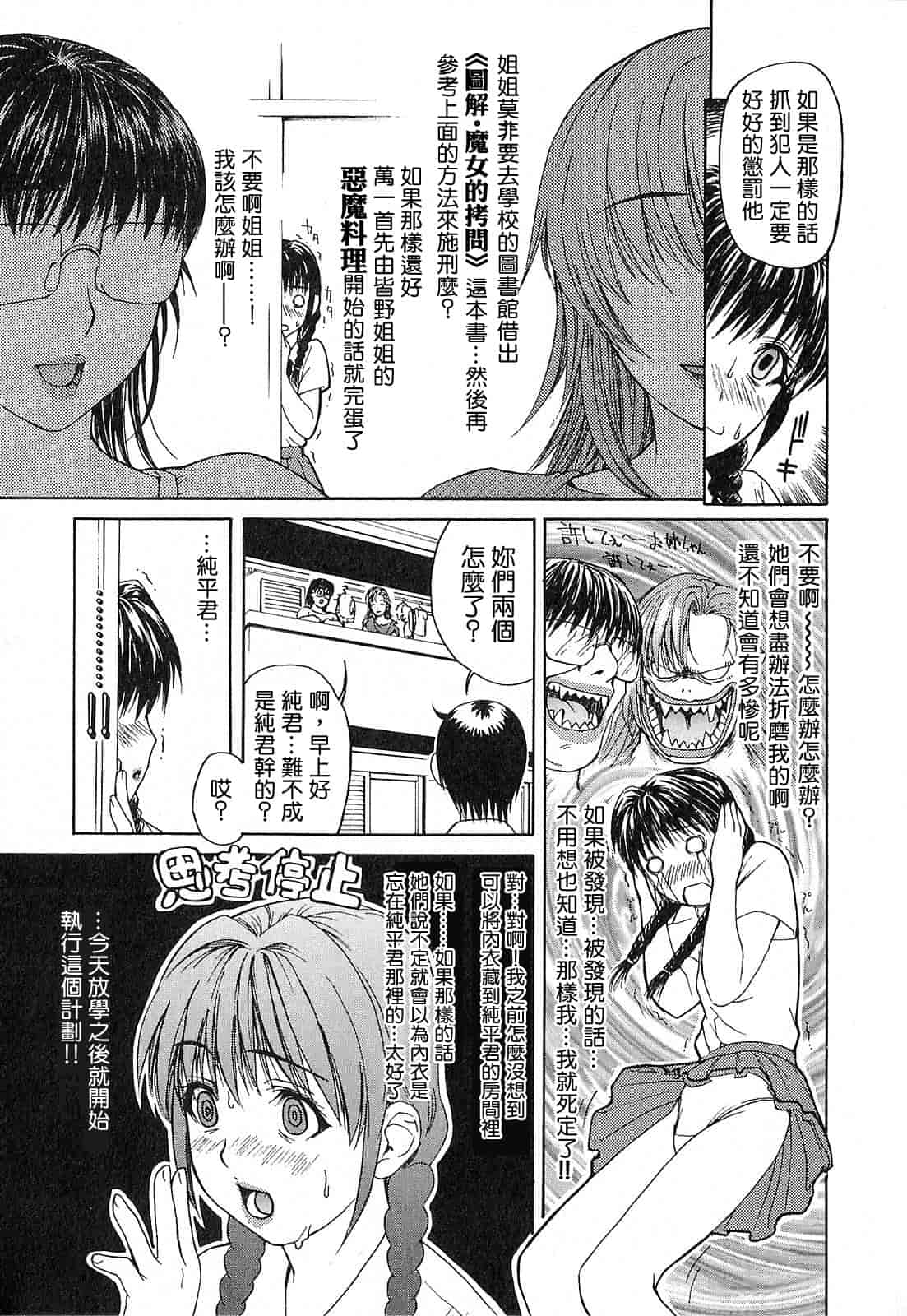 汉化版-[MGジョー] 隣のみなの先生 第1卷_第4集