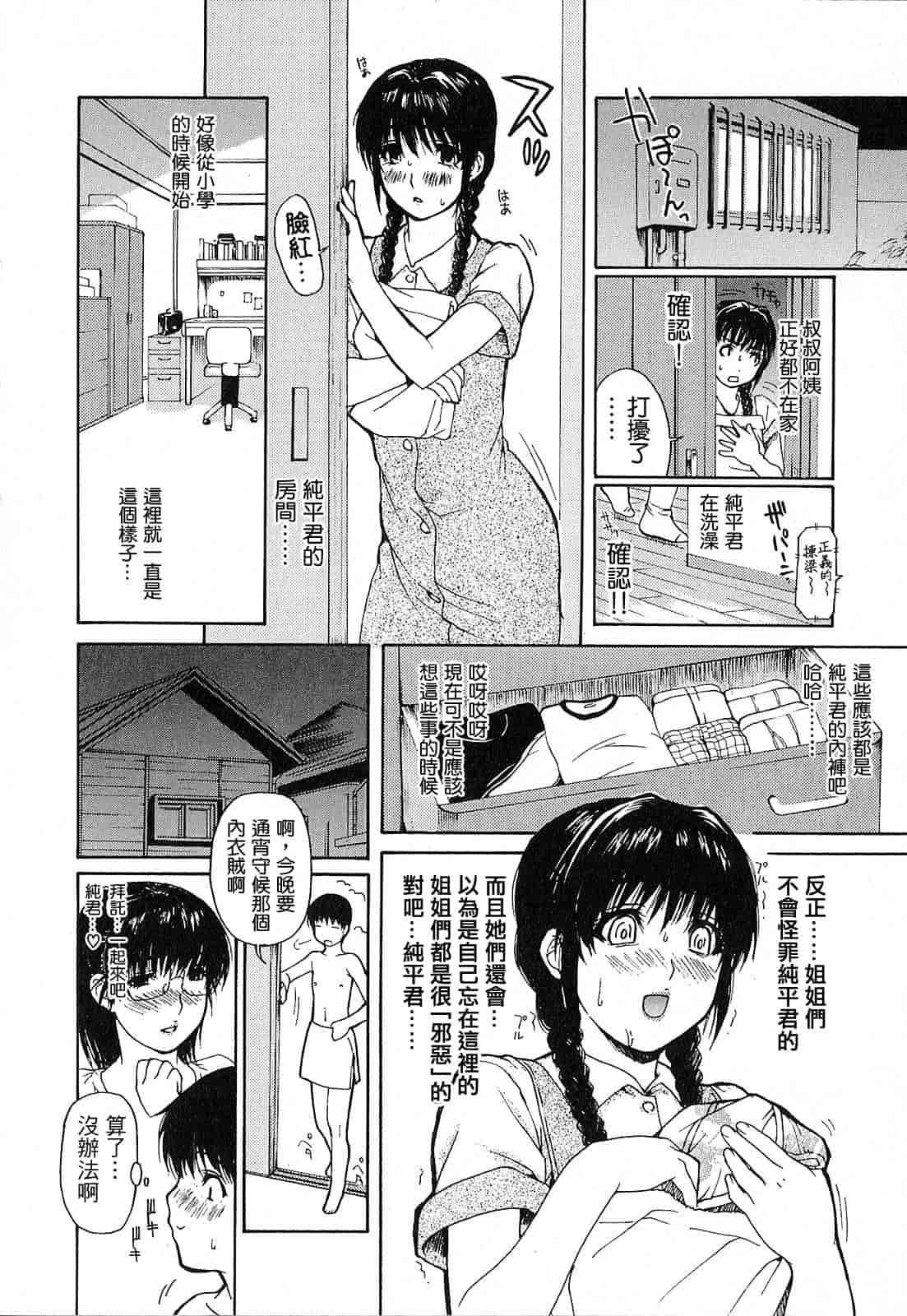 汉化版-[MGジョー] 隣のみなの先生 第1卷_第4集