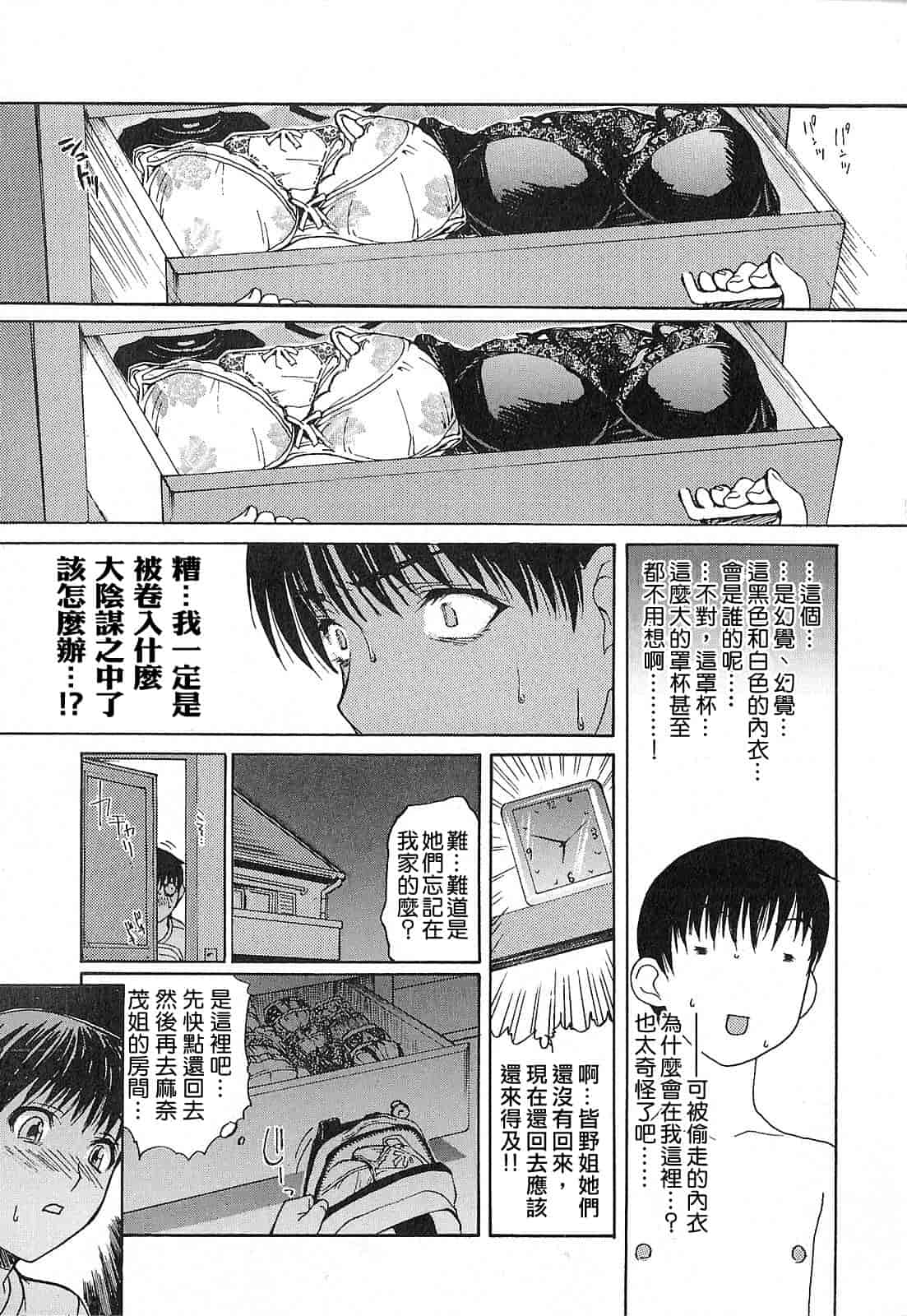 汉化版-[MGジョー] 隣のみなの先生 第1卷_第4集