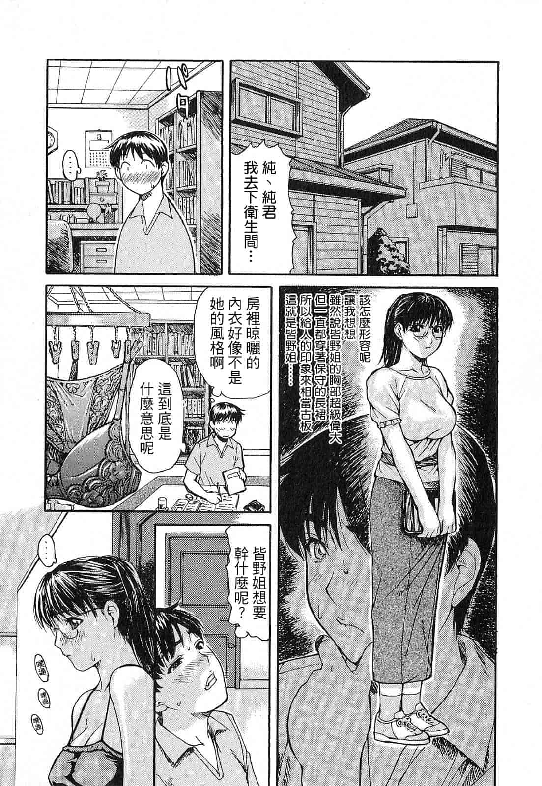 汉化版-[MGジョー] 隣のみなの先生 第1卷_第1集