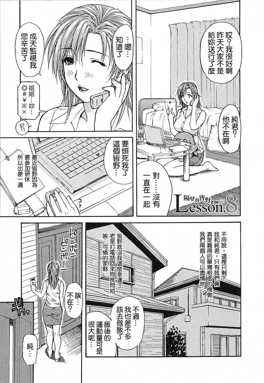 汉化版-[MGジョー] 隣のみなの先生 第1卷_第4集
