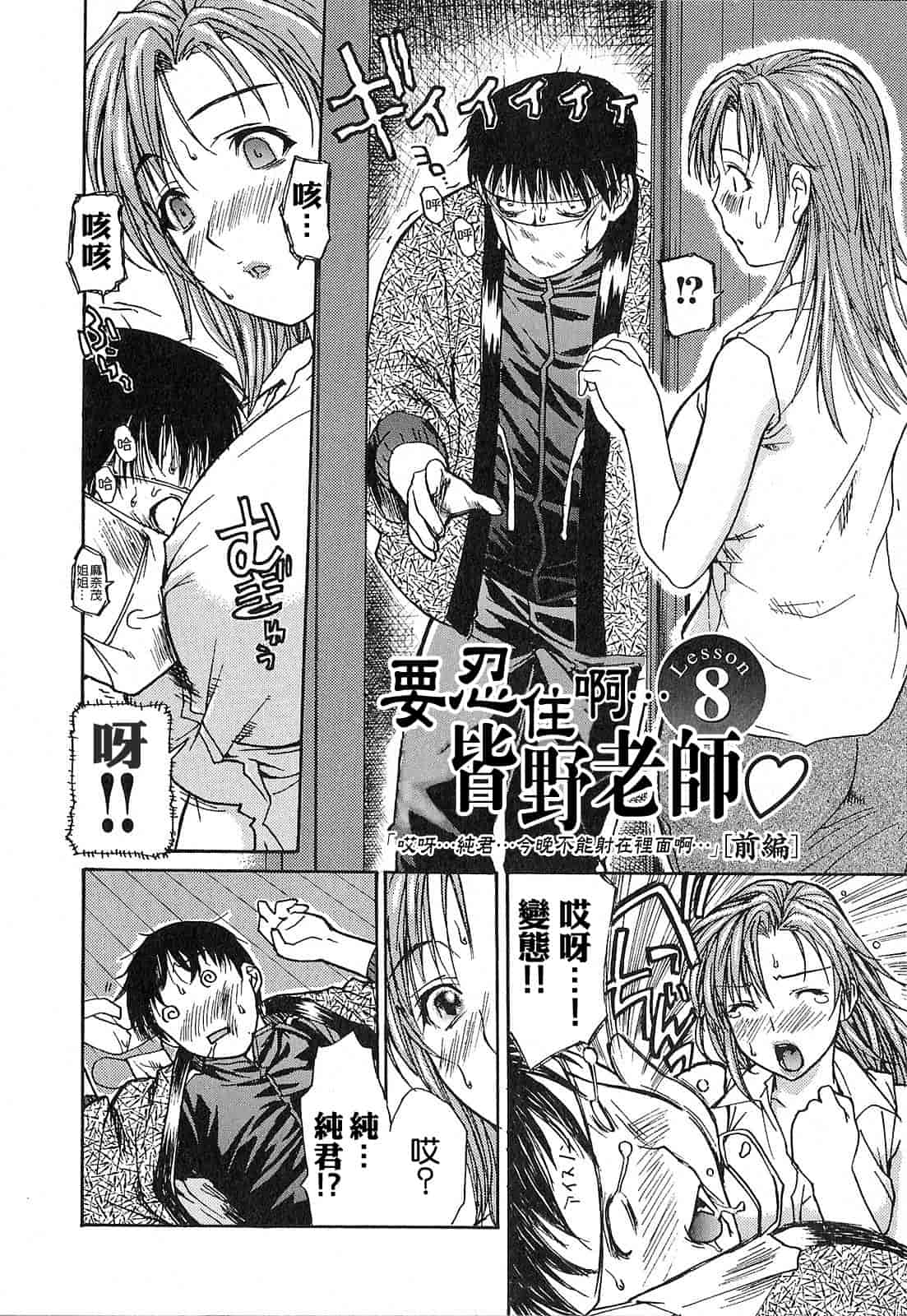汉化版-[MGジョー] 隣のみなの先生 第1卷_第4集