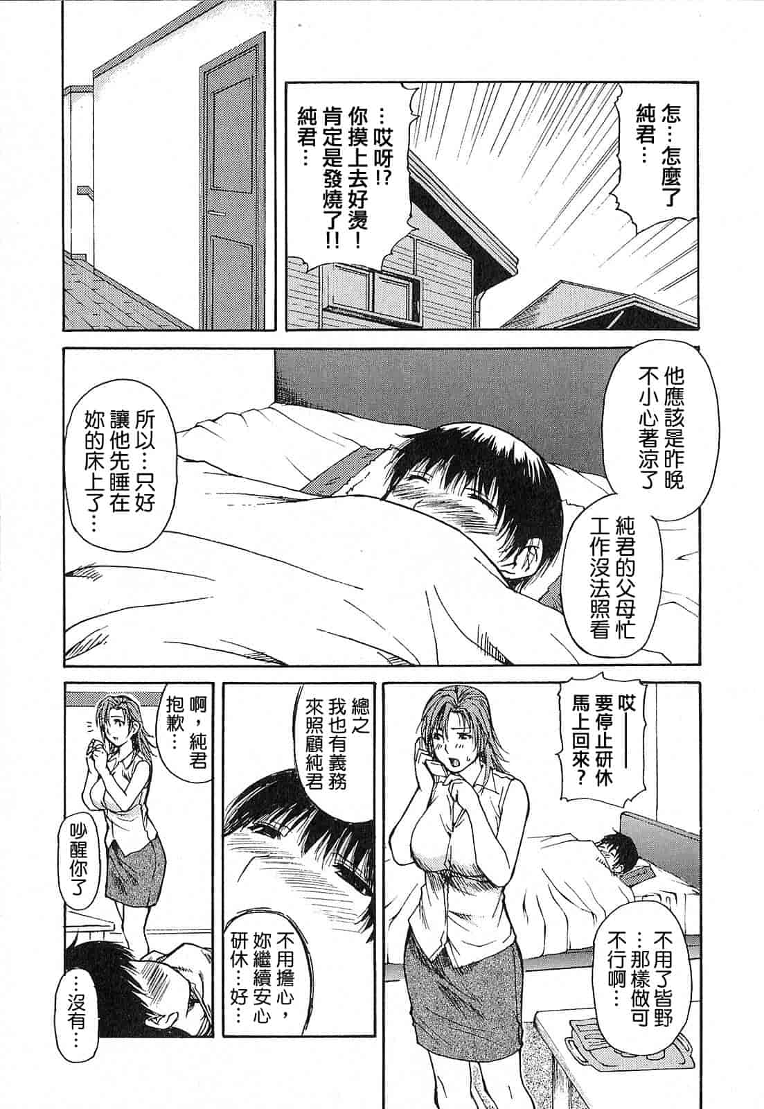 汉化版-[MGジョー] 隣のみなの先生 第1卷_第4集