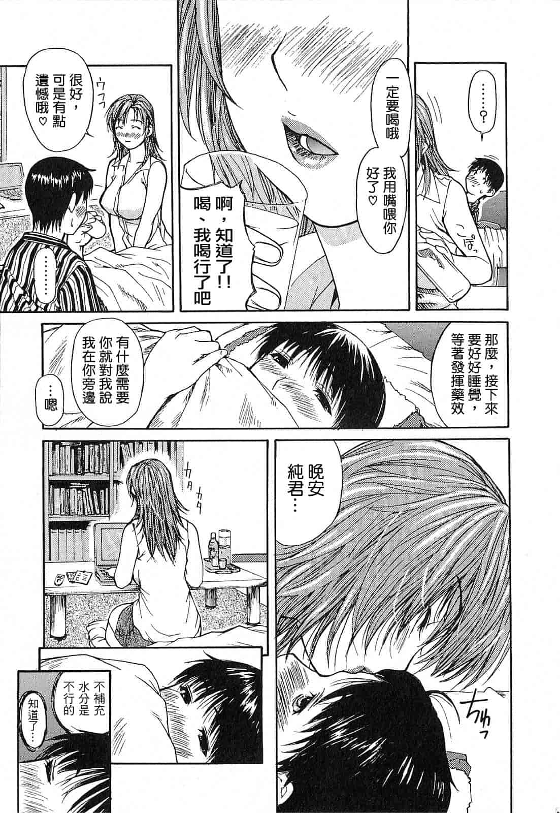 汉化版-[MGジョー] 隣のみなの先生 第1卷_第4集