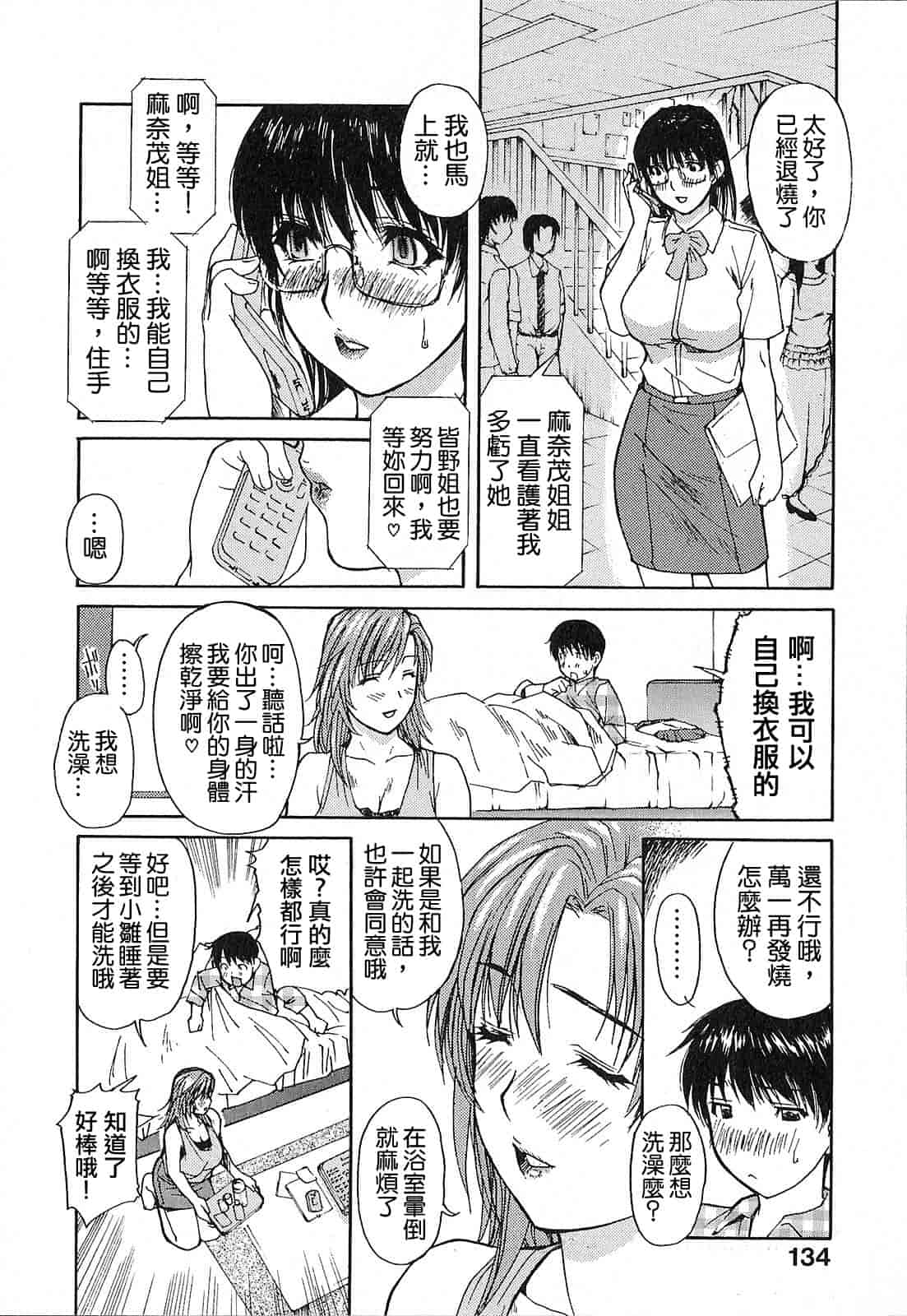 汉化版-[MGジョー] 隣のみなの先生 第1卷_第4集