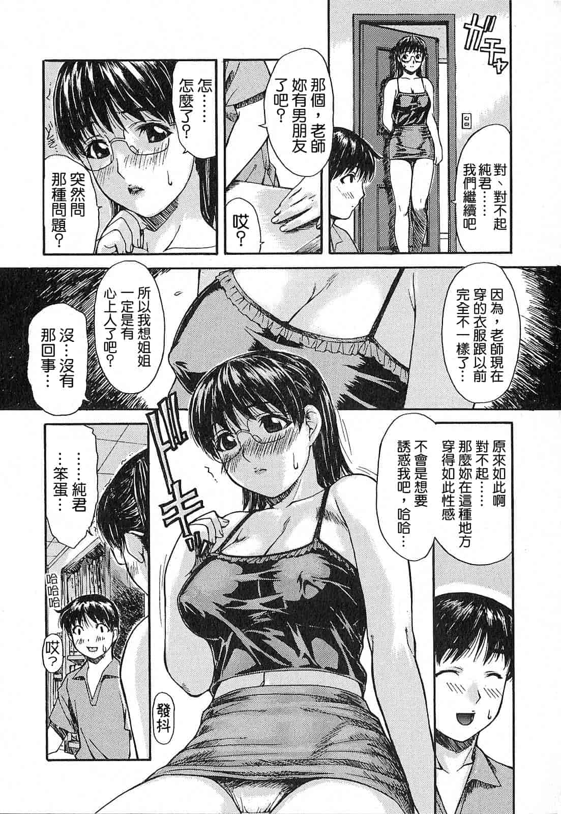 汉化版-[MGジョー] 隣のみなの先生 第1卷_第1集