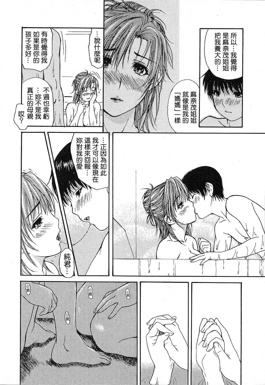 汉化版-[MGジョー] 隣のみなの先生 第1卷_第4集