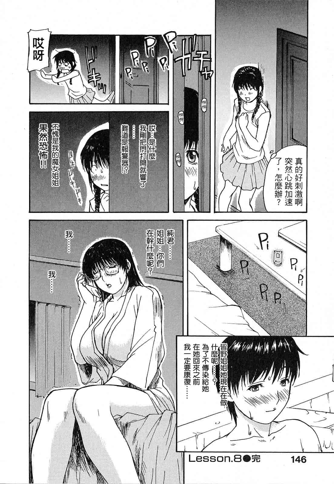 汉化版-[MGジョー] 隣のみなの先生 第1卷_第4集